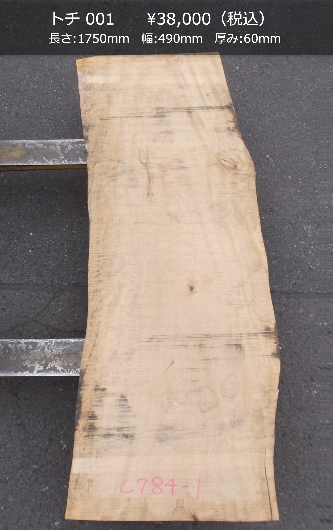 一枚板写真 トチ 001