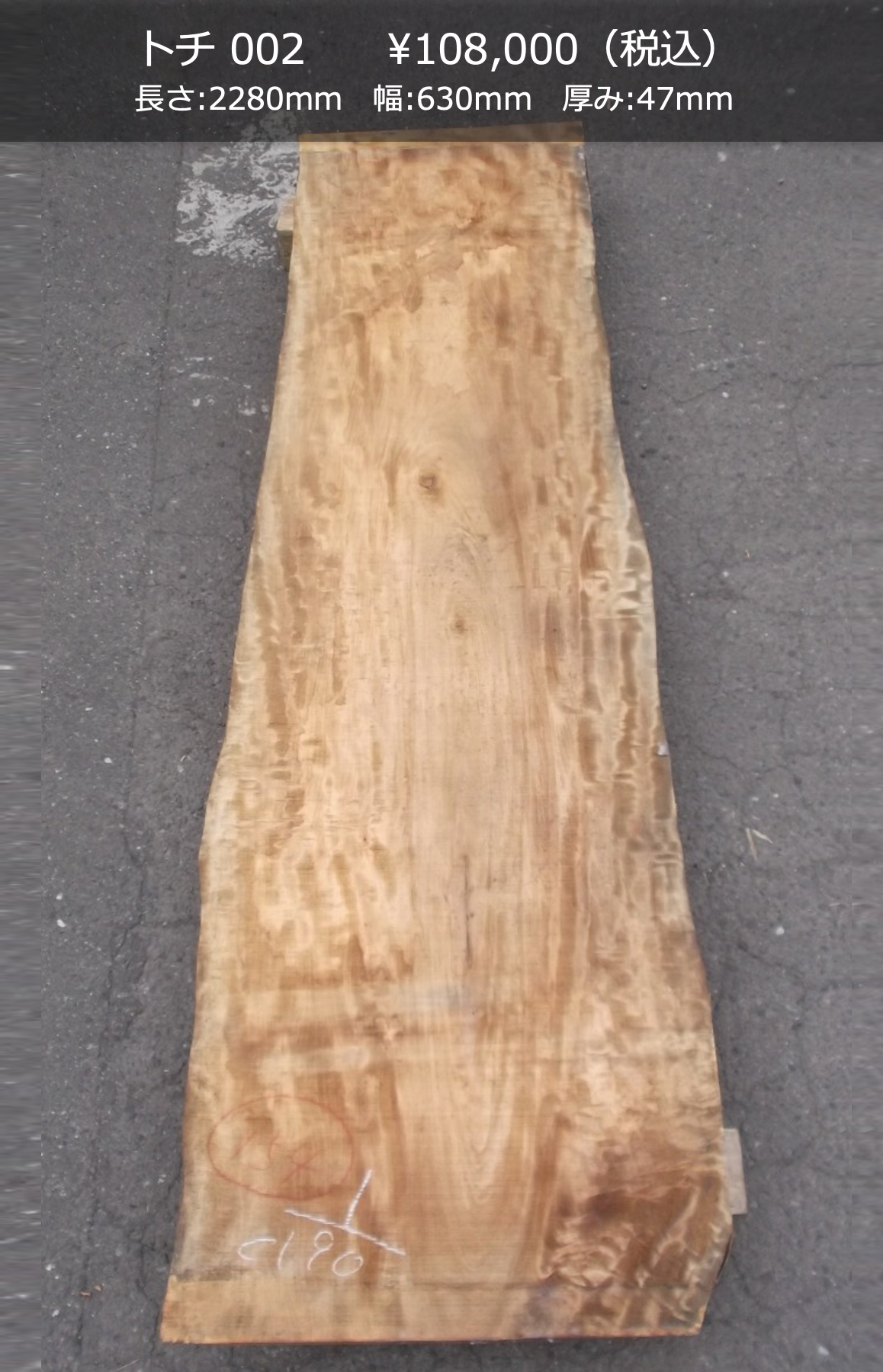 一枚板写真 トチ 002