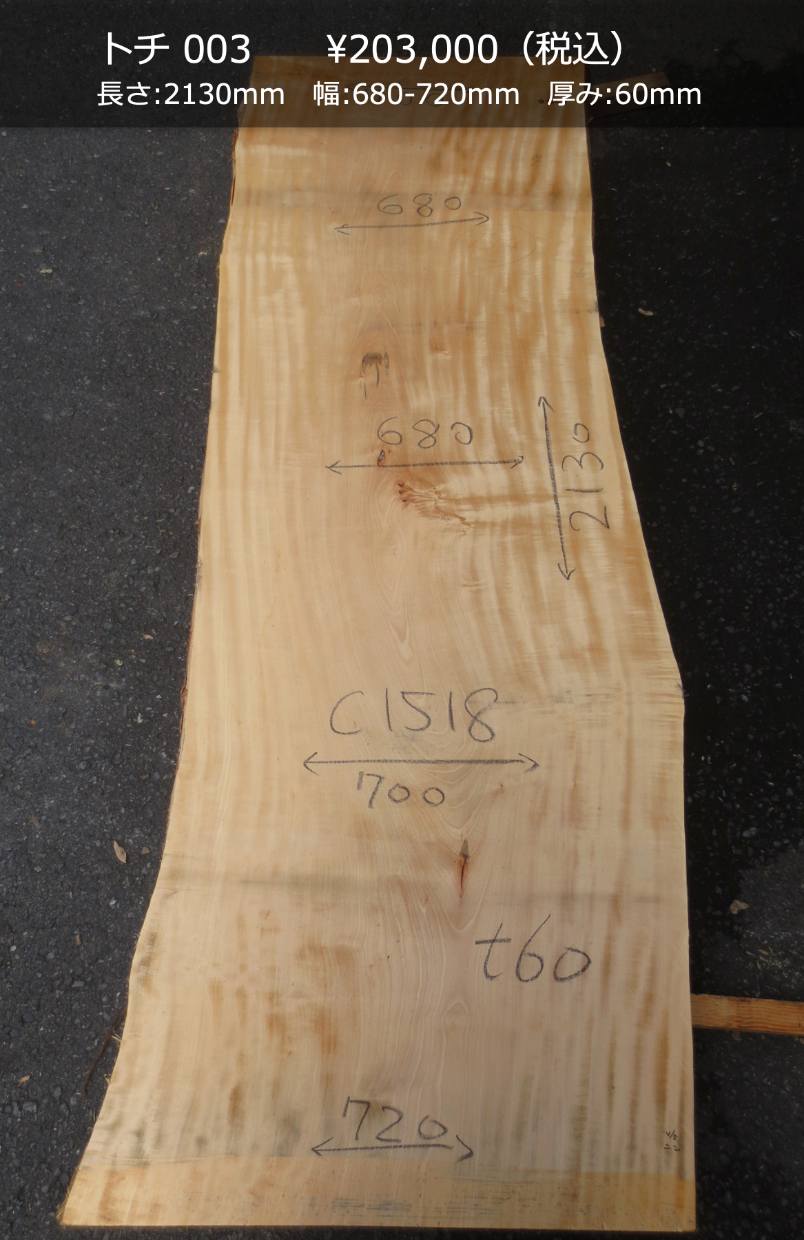 一枚板写真 トチ 003