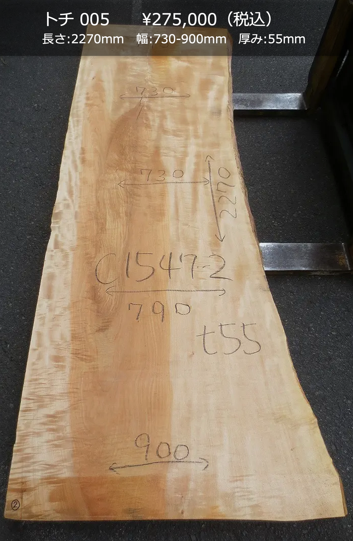 一枚板写真 トチ 005