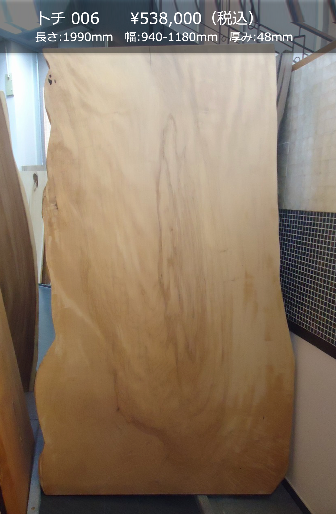 一枚板写真 トチ 006