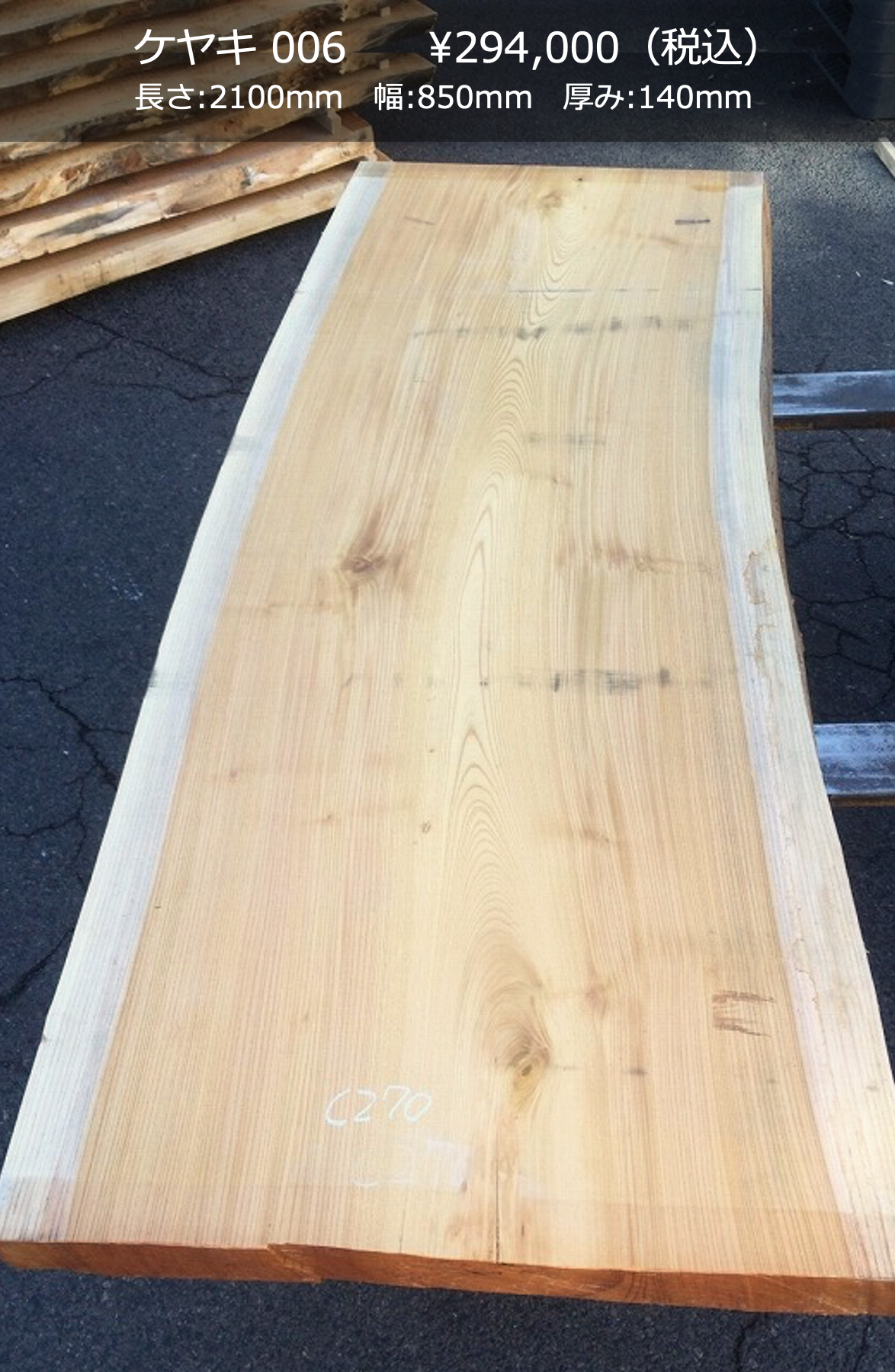 一枚板写真 ケヤキ 006