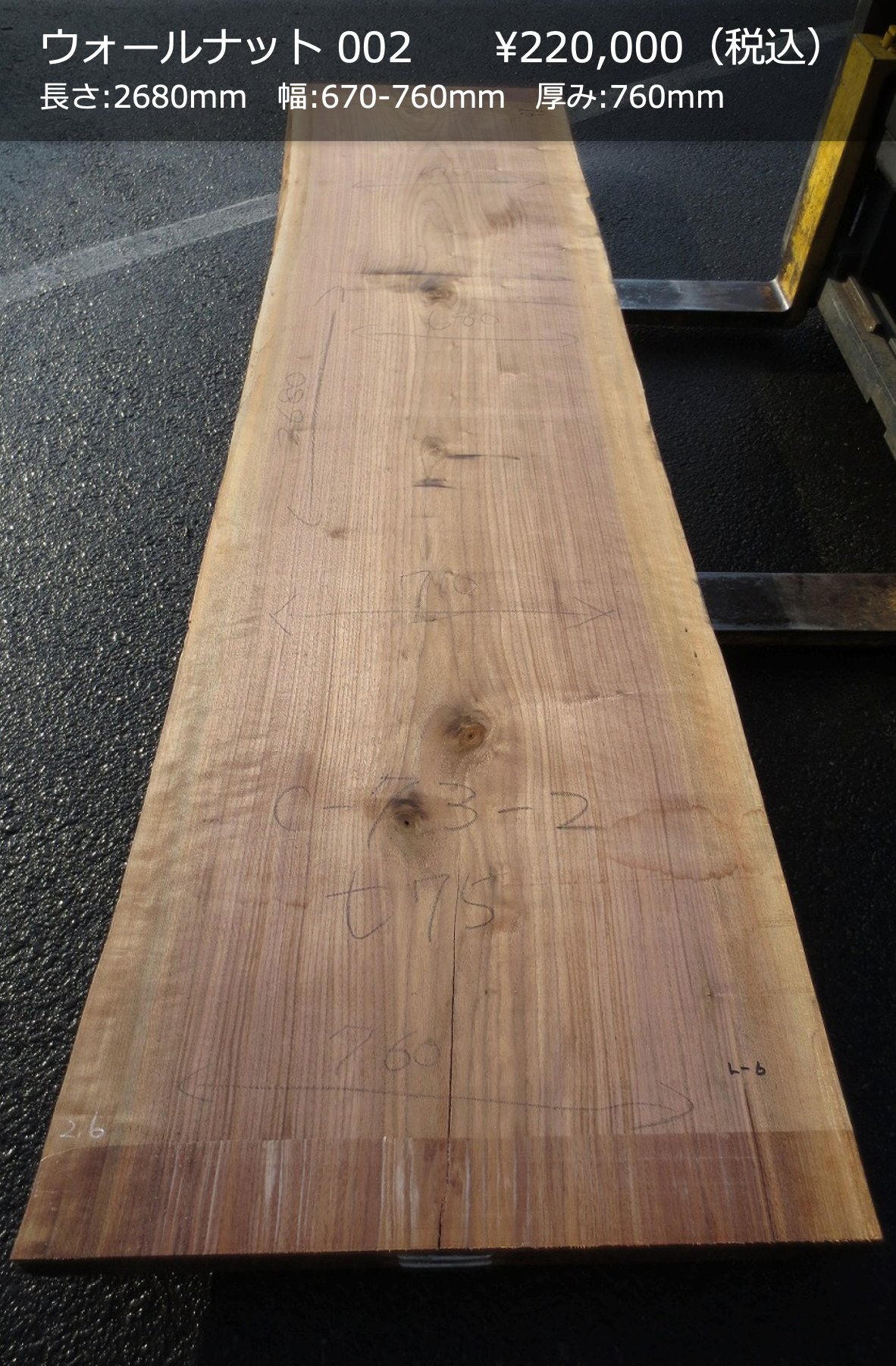 一枚板写真 ウォールナット 002