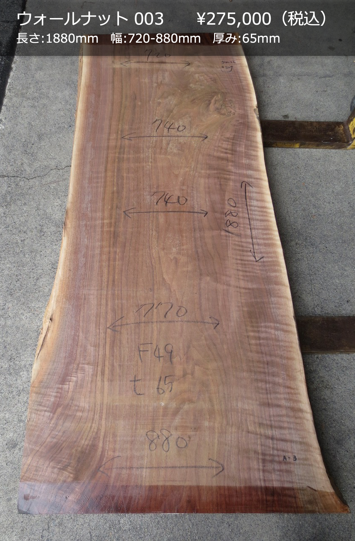 一枚板写真 ウォールナット 003