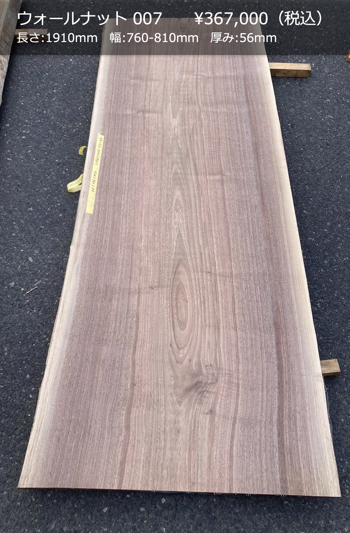 一枚板写真 ウォールナット 007