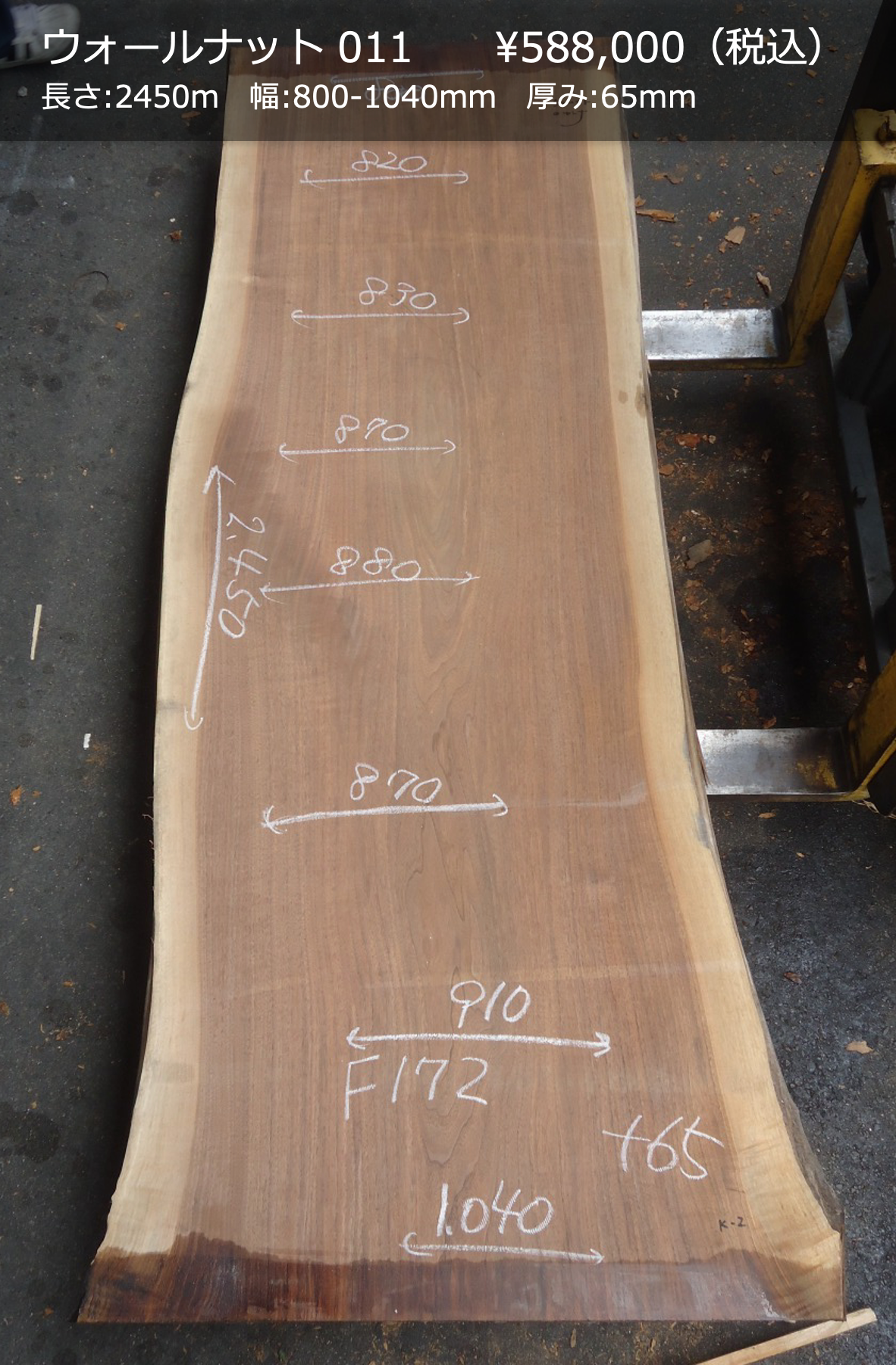 一枚板写真 ウォールナット 011