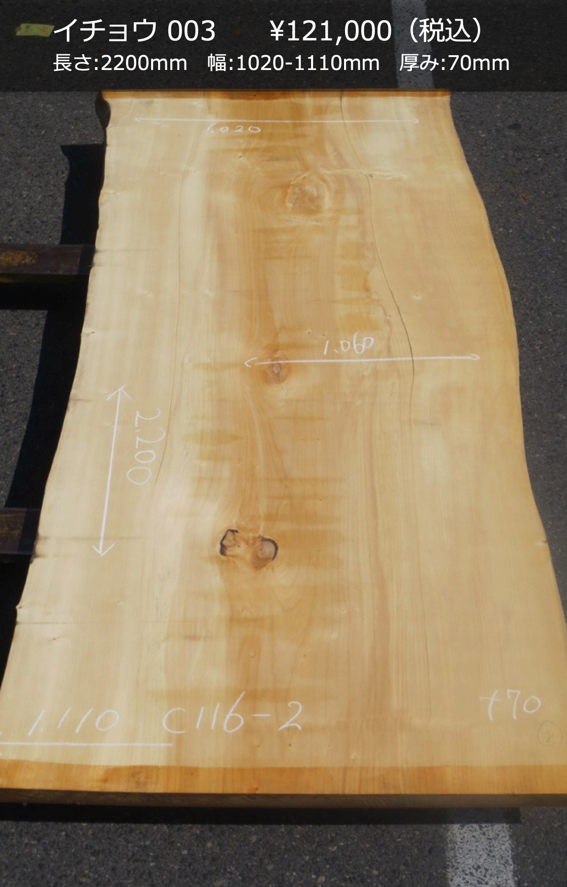 一枚板写真 イチョウ 003