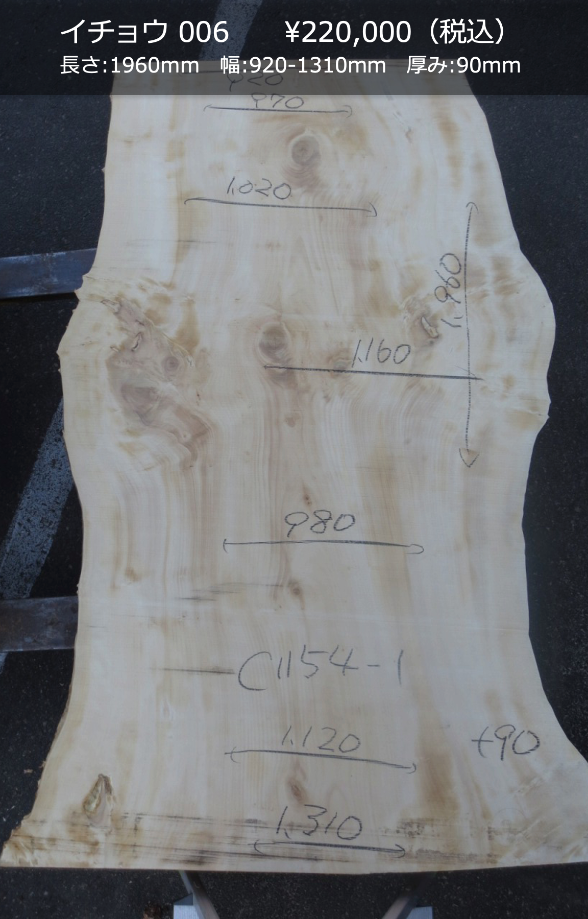 一枚板写真 イチョウ 006