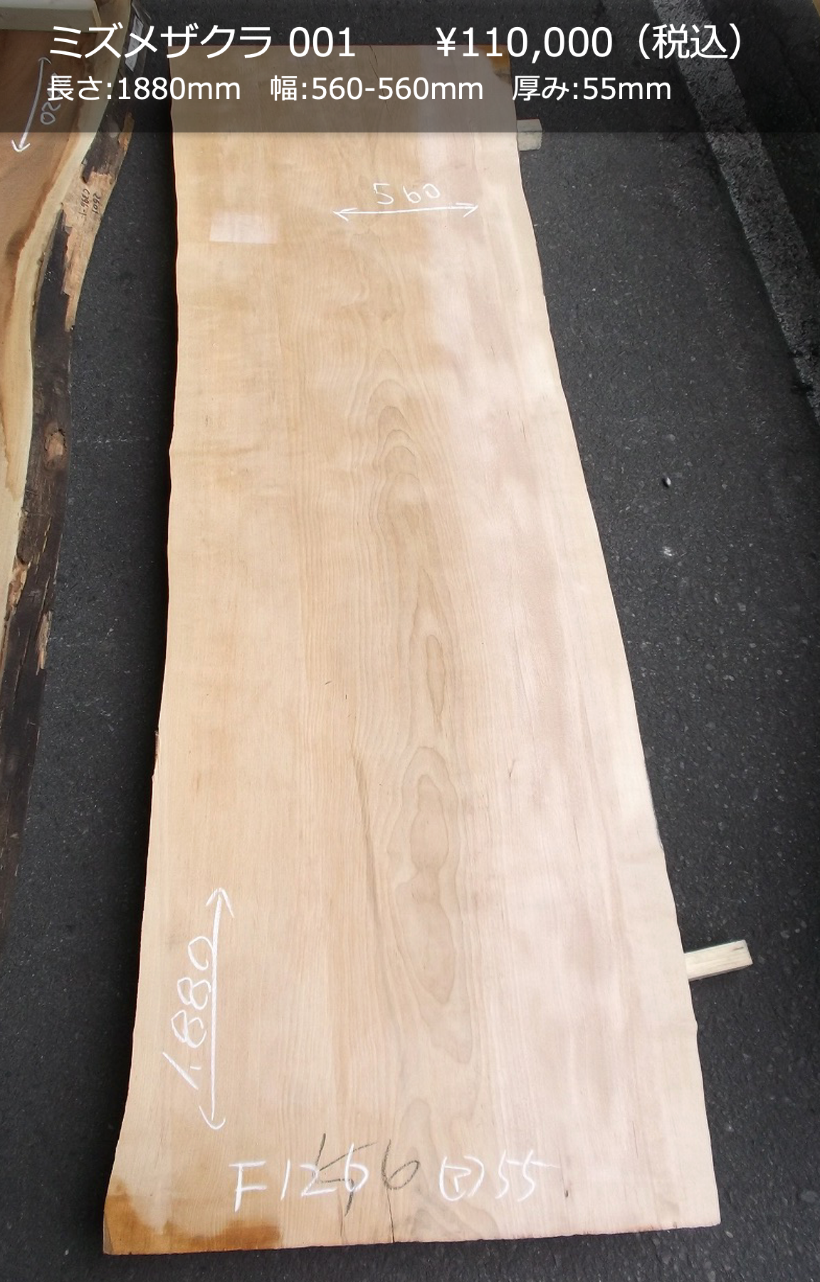 一枚板写真 ミズメザクラ 001