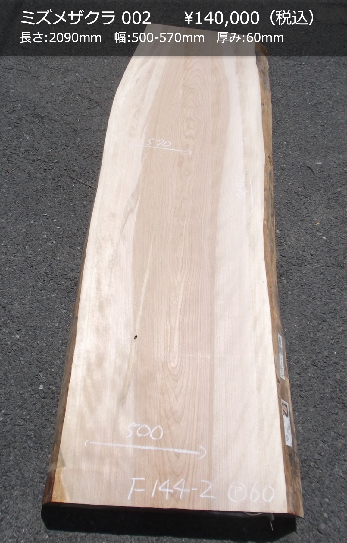 一枚板写真 ミズメザクラ 002