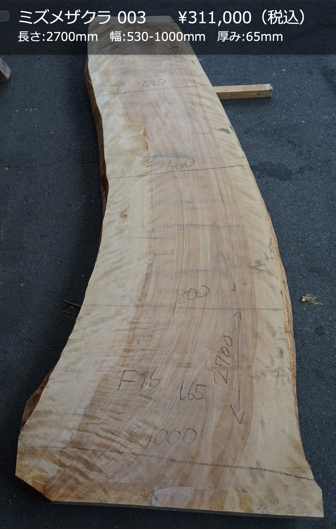 一枚板写真 ミズメザクラ 003