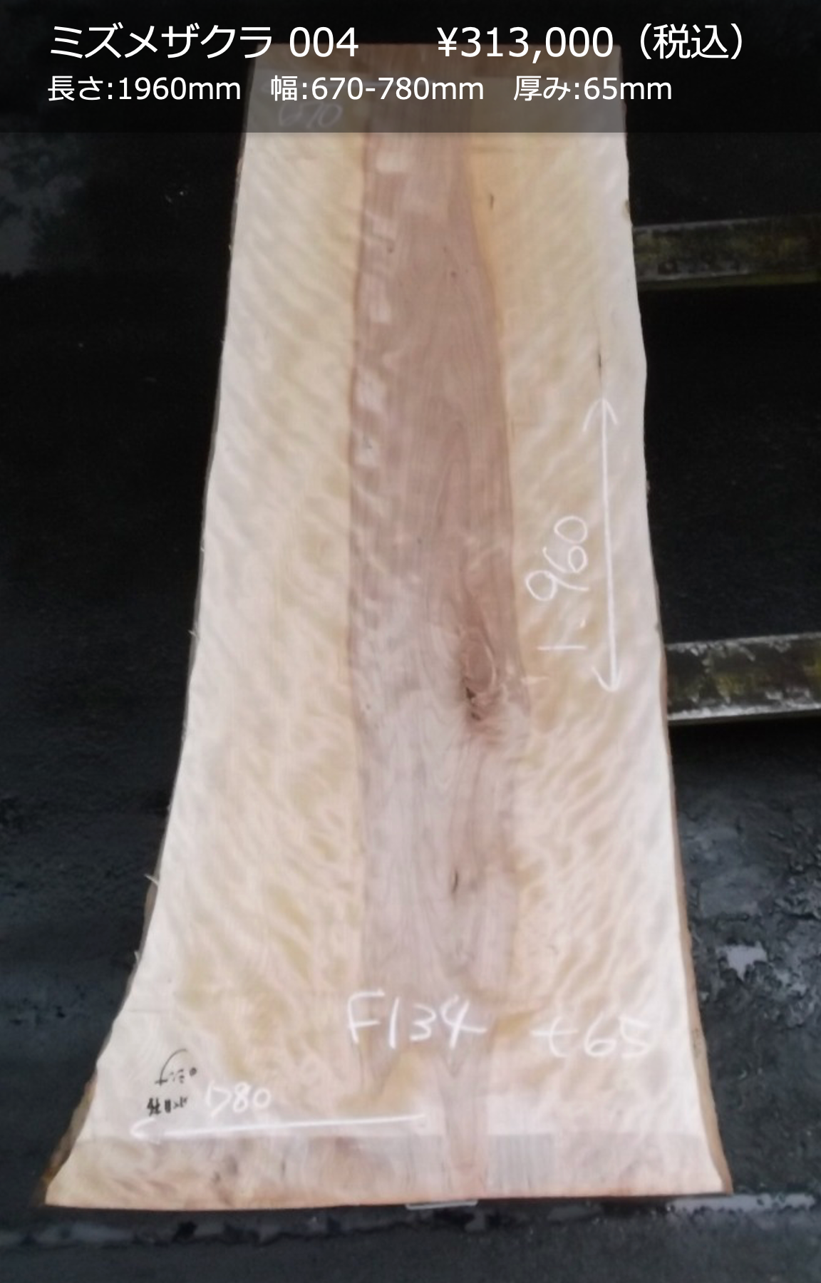 一枚板写真 ミズメザクラ 004