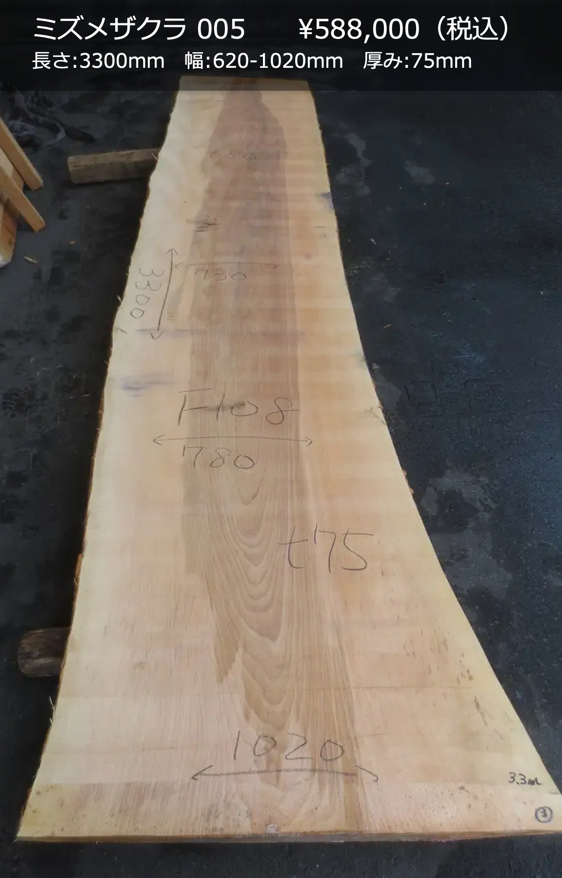 一枚板写真 ミズメザクラ 005