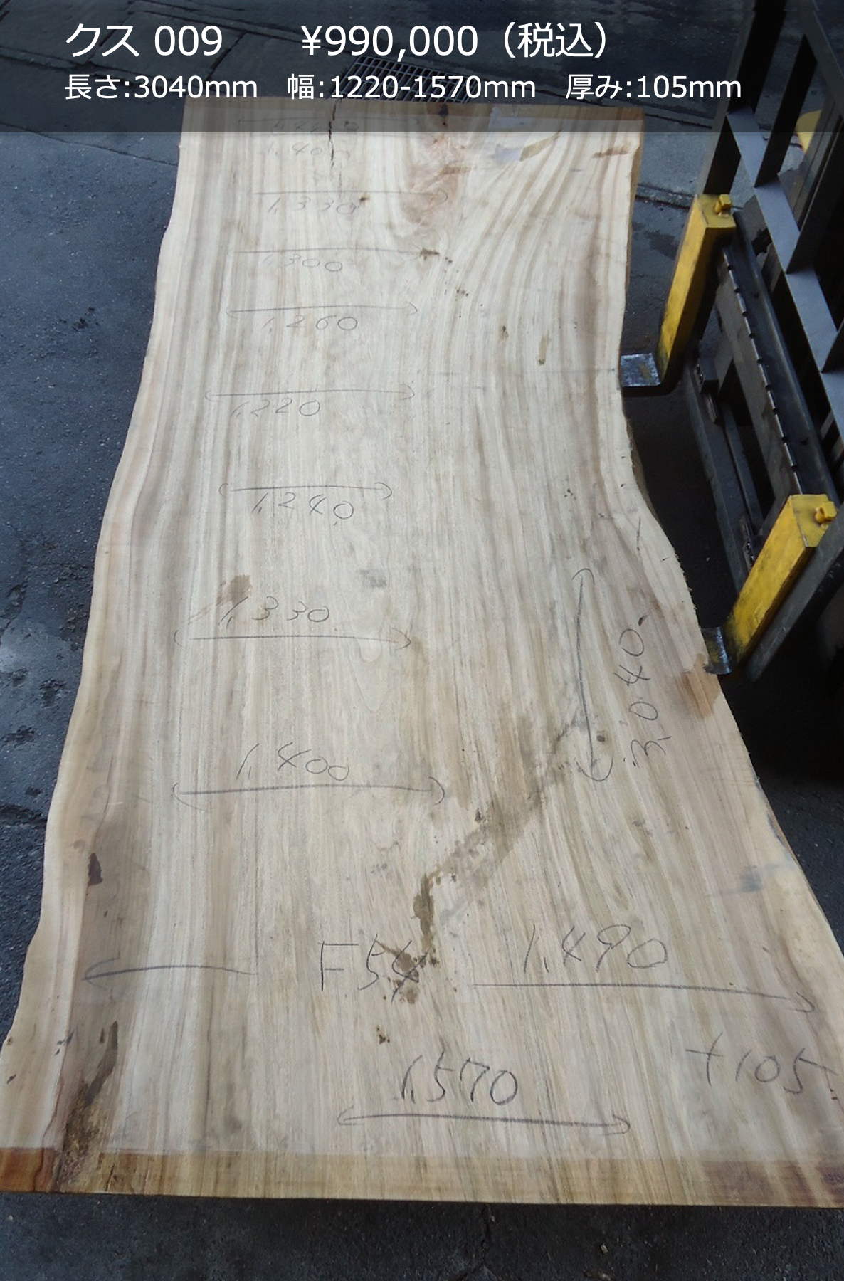 一枚板写真 クス 009