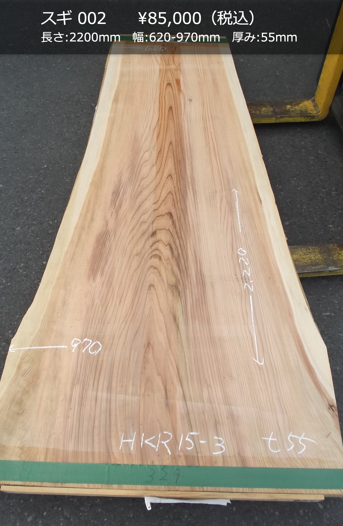 一枚板写真 スギ 002