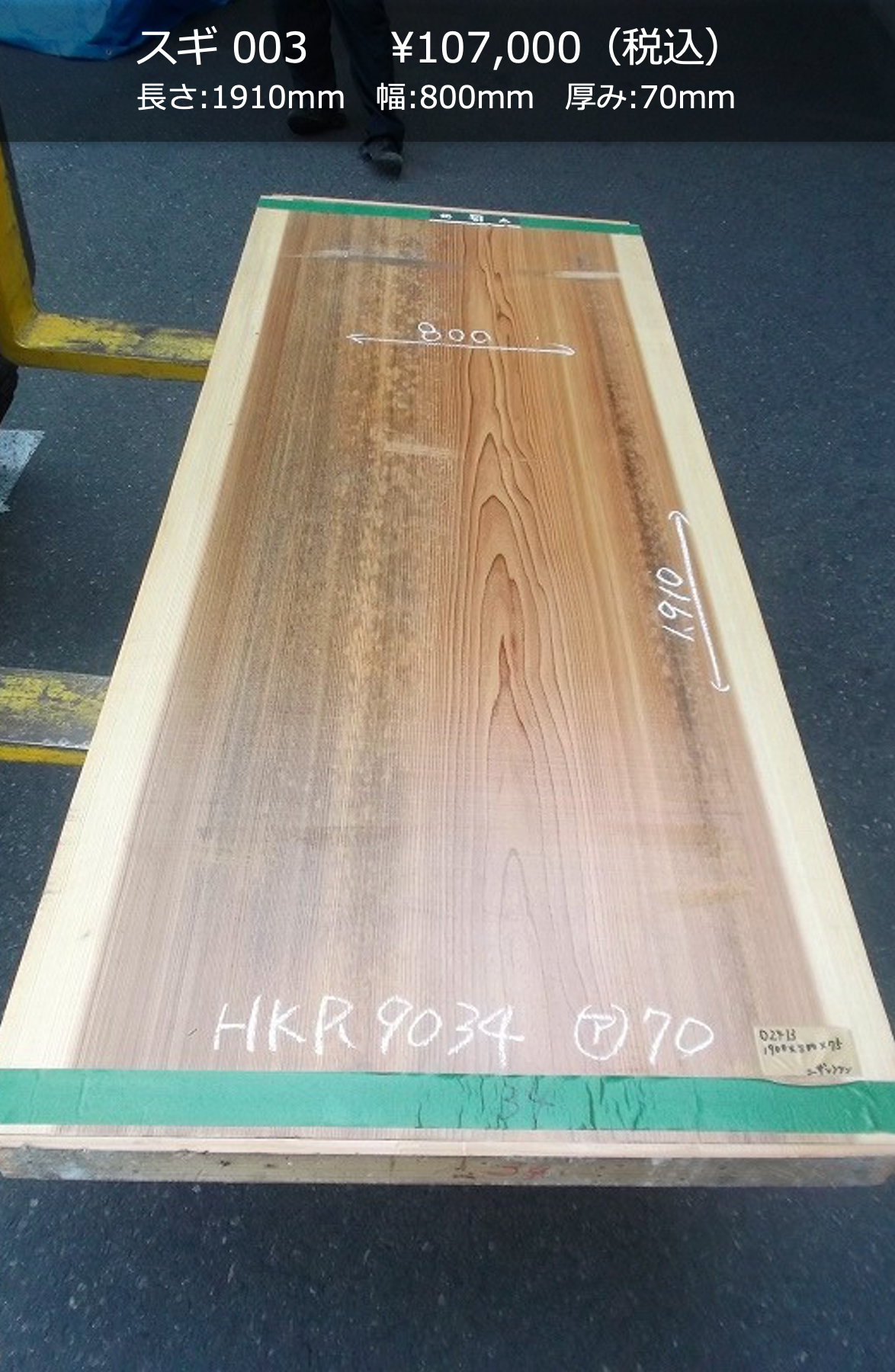 一枚板写真 スギ 003