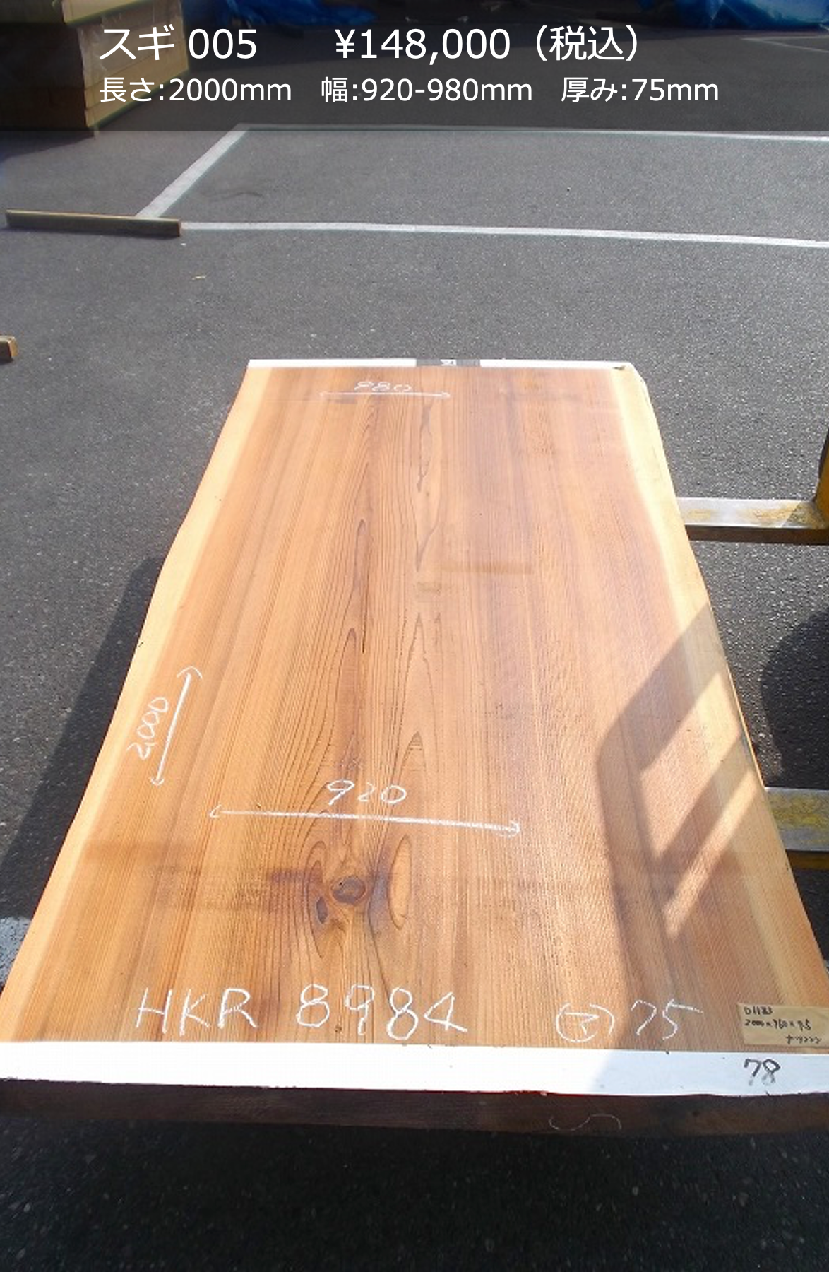 一枚板写真 スギ 005