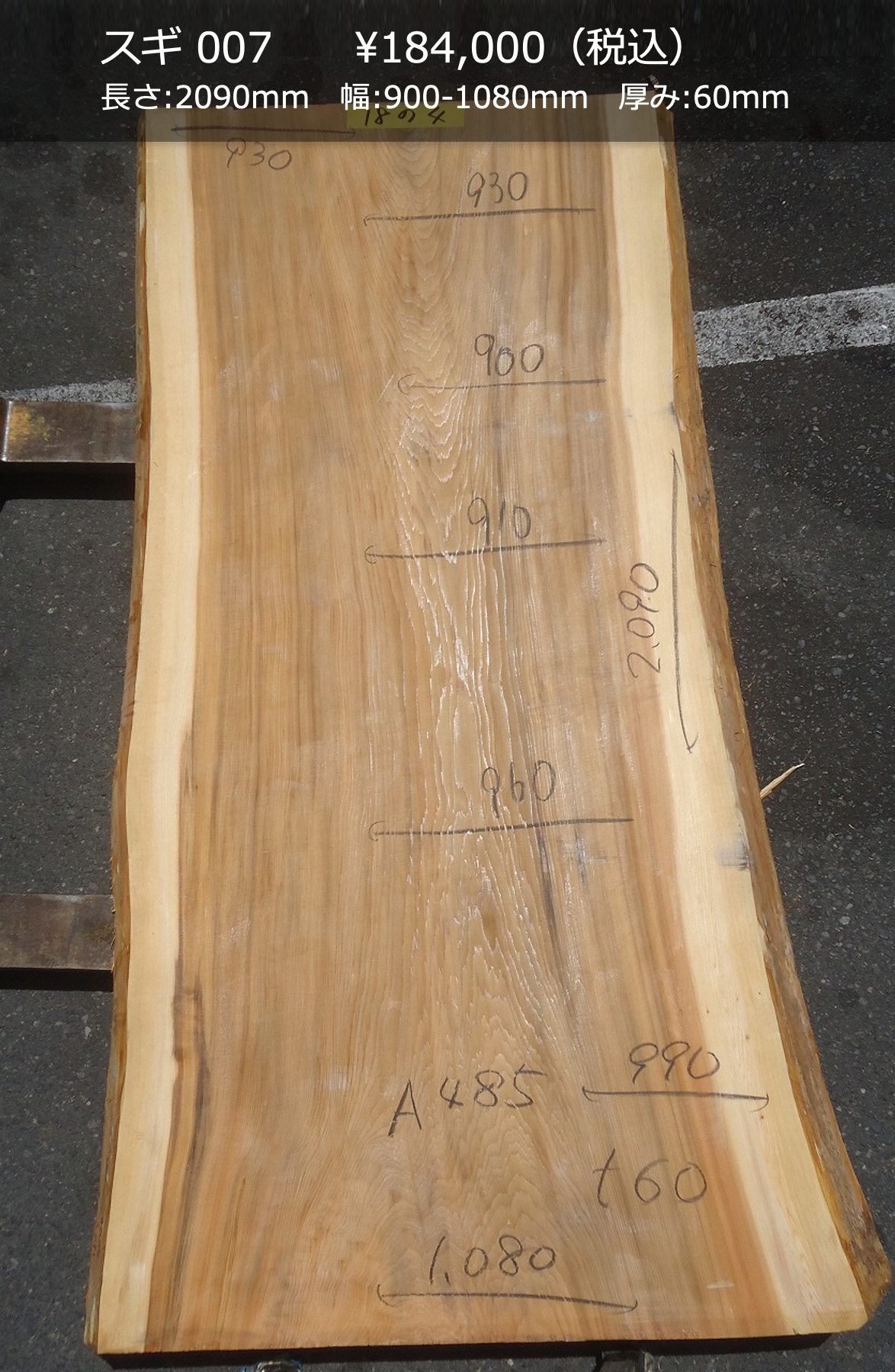 一枚板写真 スギ 007