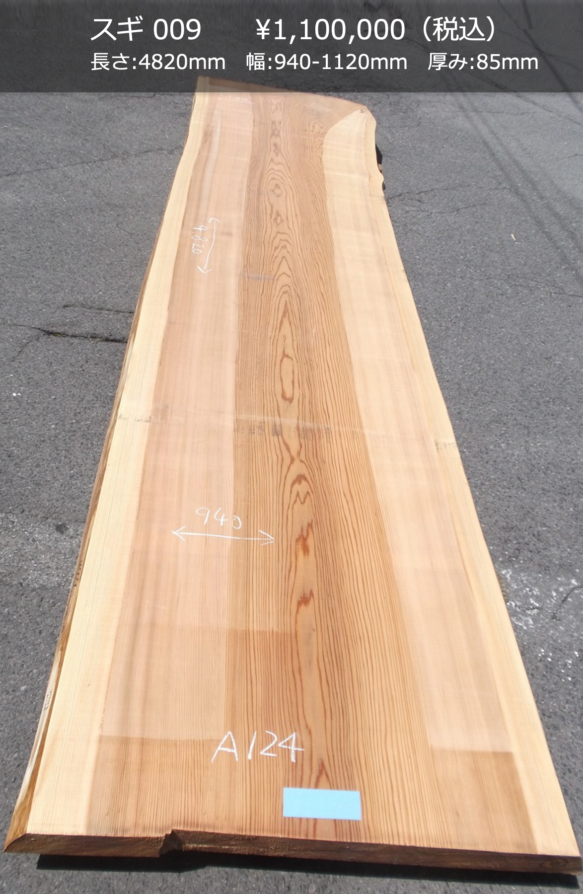 一枚板写真 スギ 009