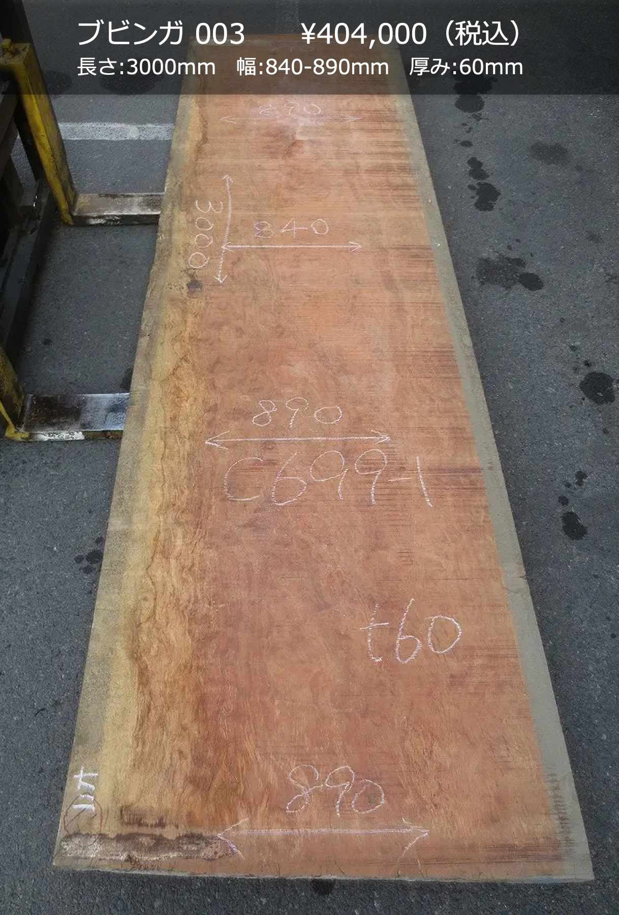 一枚板写真 ブビンガ 003