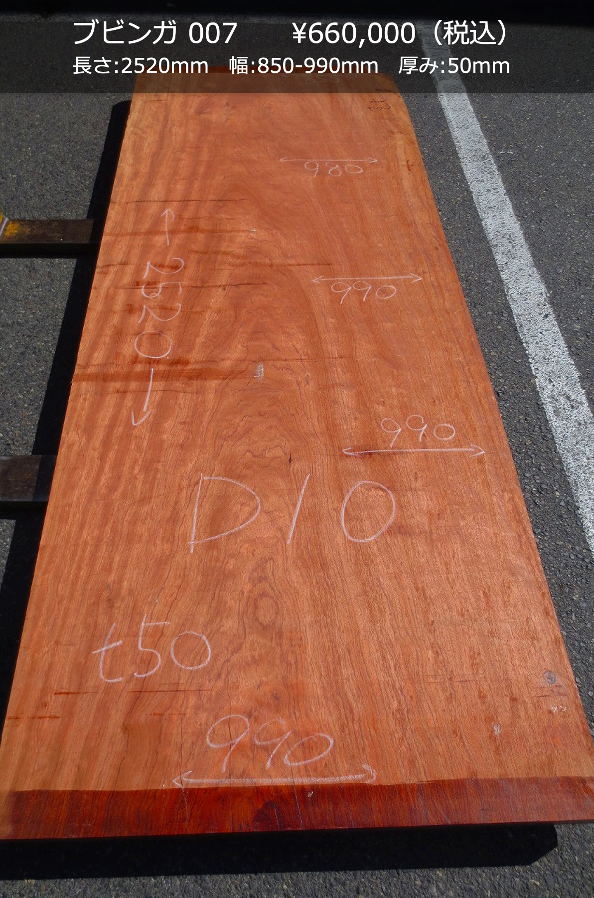 一枚板写真 ブビンガ 007