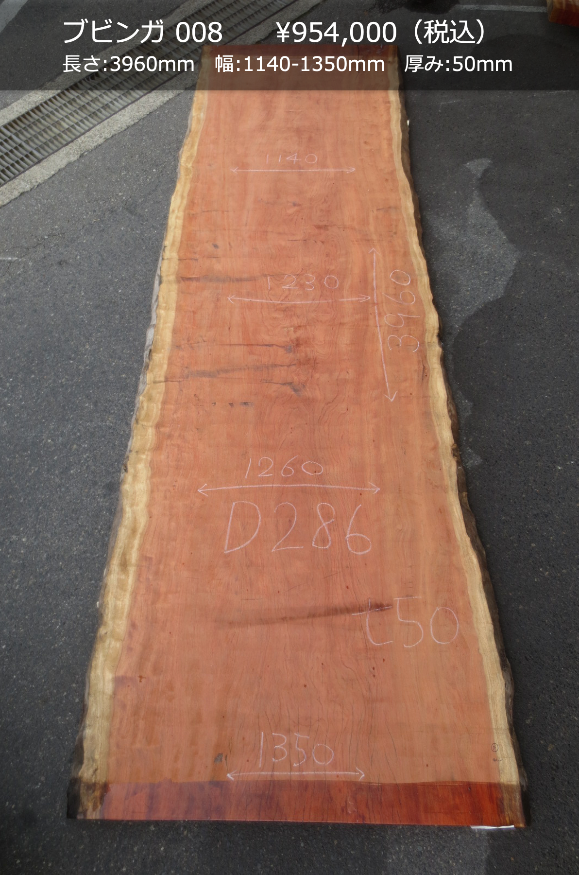 一枚板写真 ブビンガ 008