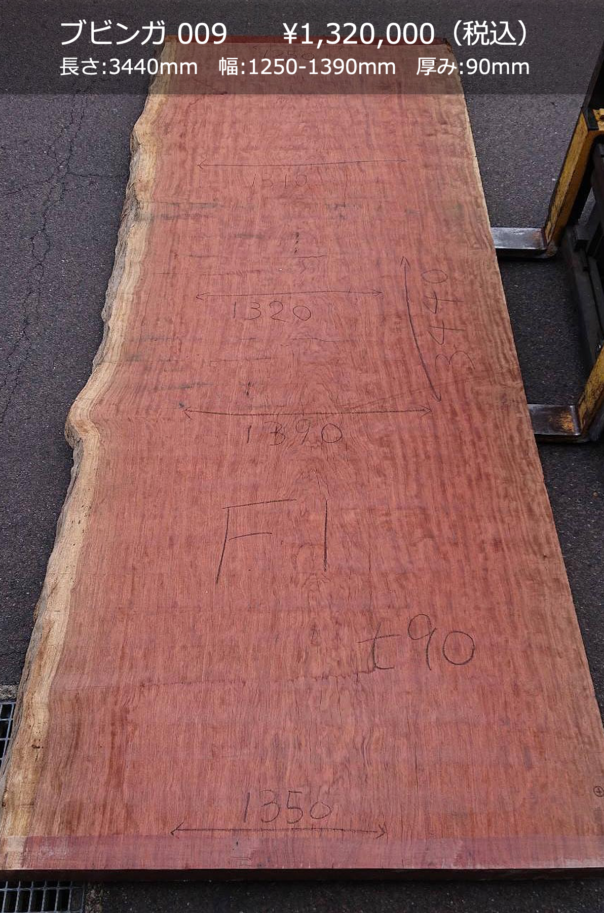 一枚板写真 ブビンガ 009