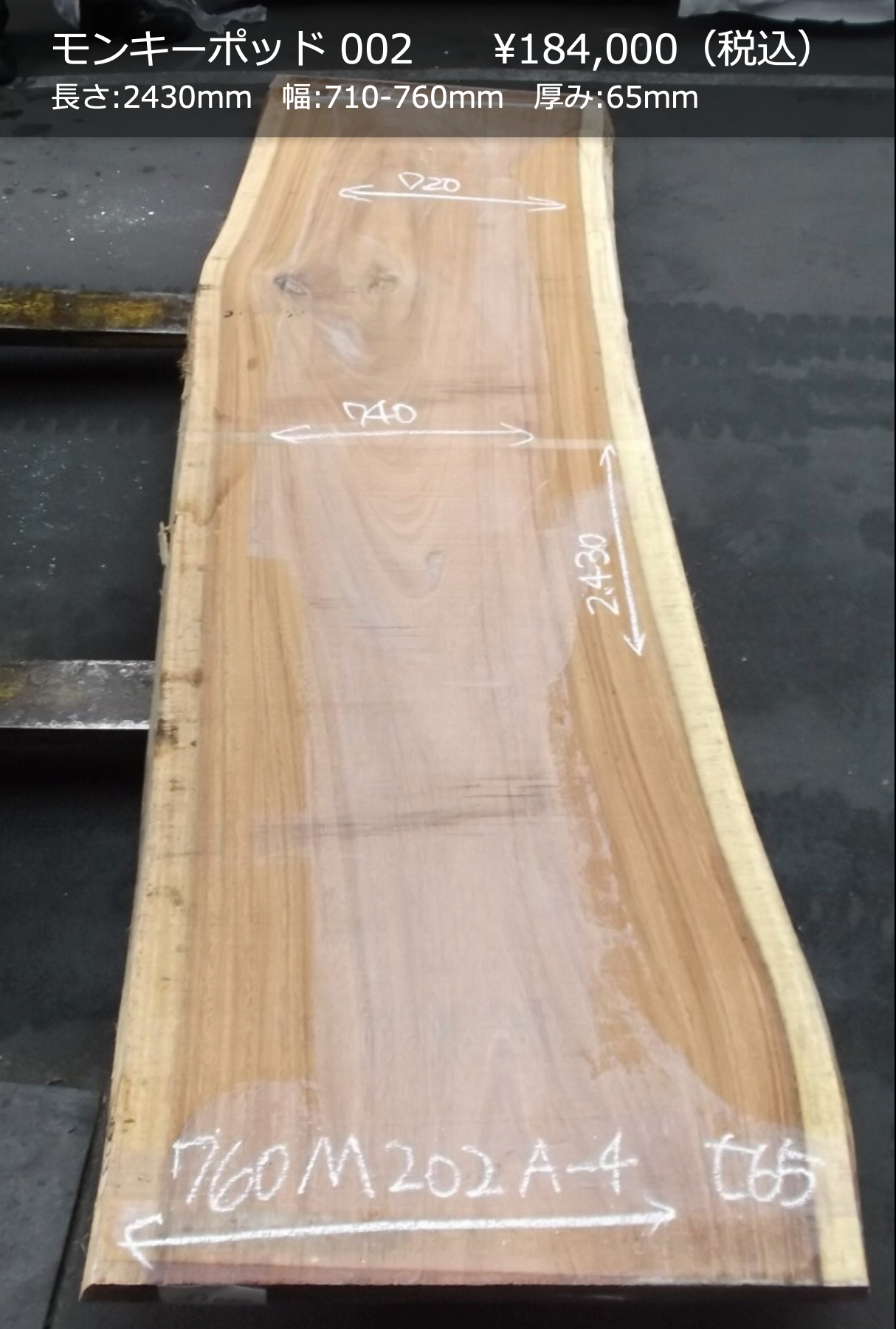 一枚板写真 モンキーポッド 002