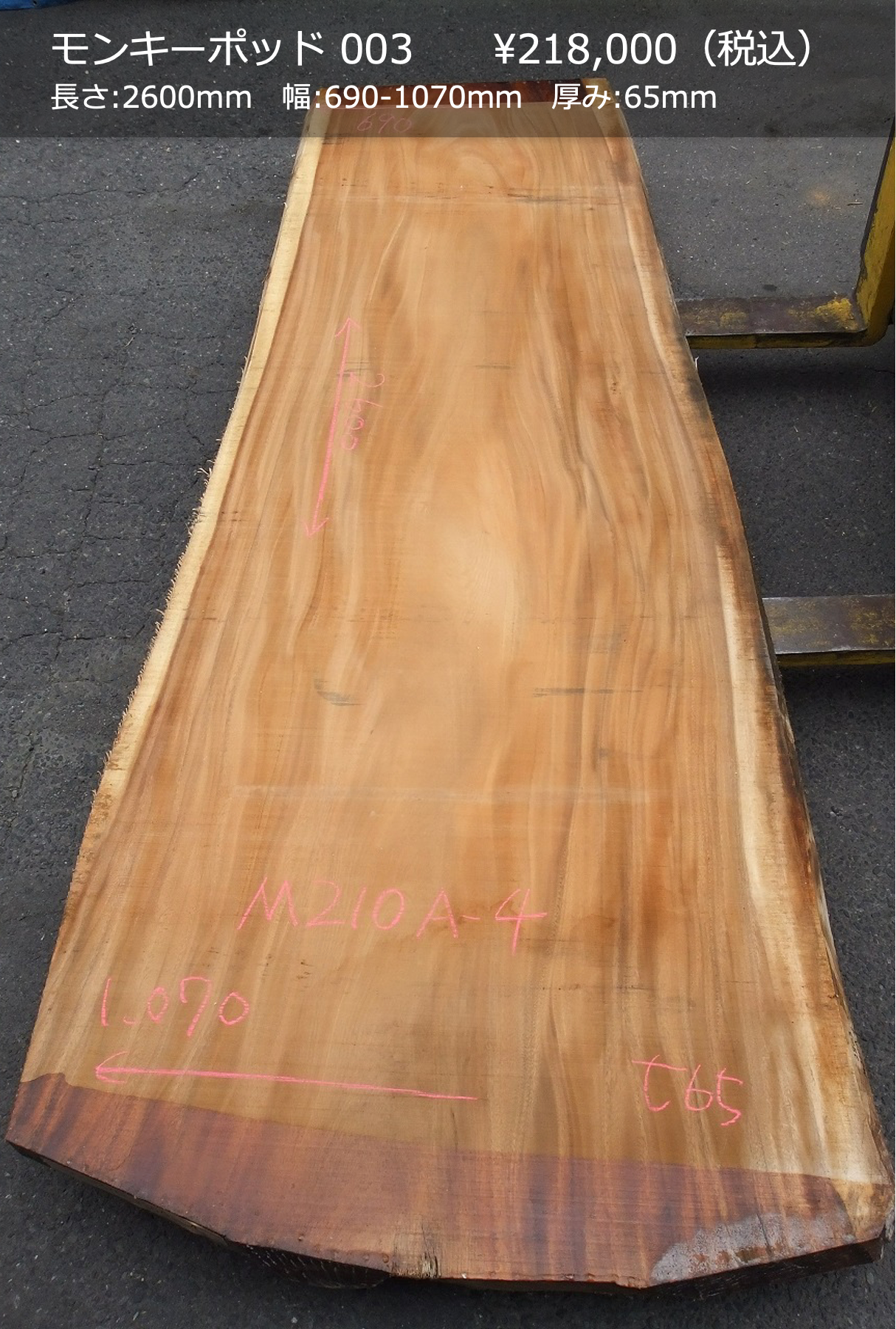 一枚板写真 モンキーポッド 003