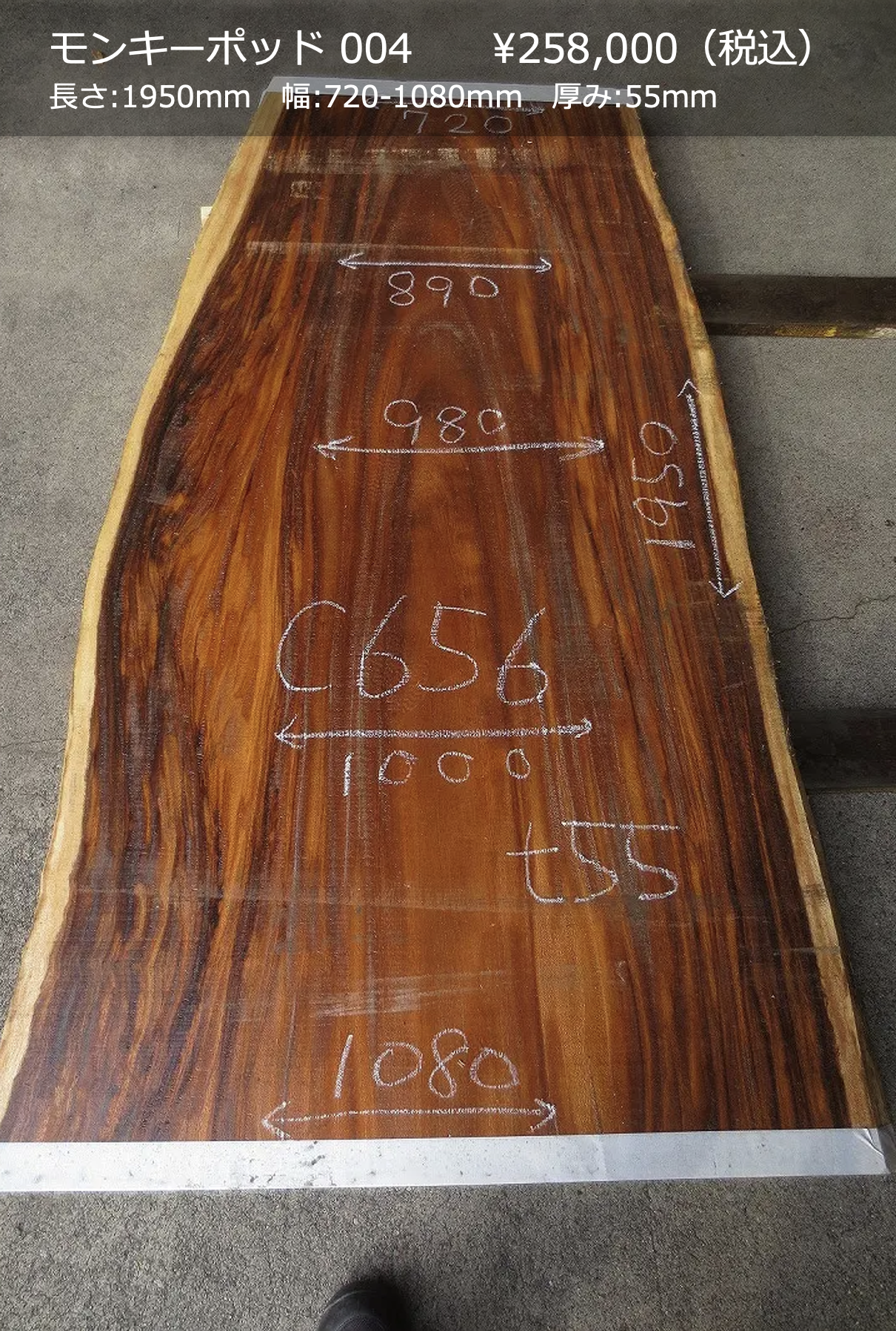 一枚板写真 モンキーポッド 004