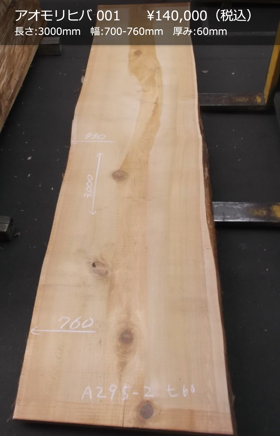 一枚板写真 アオモリヒバ 001