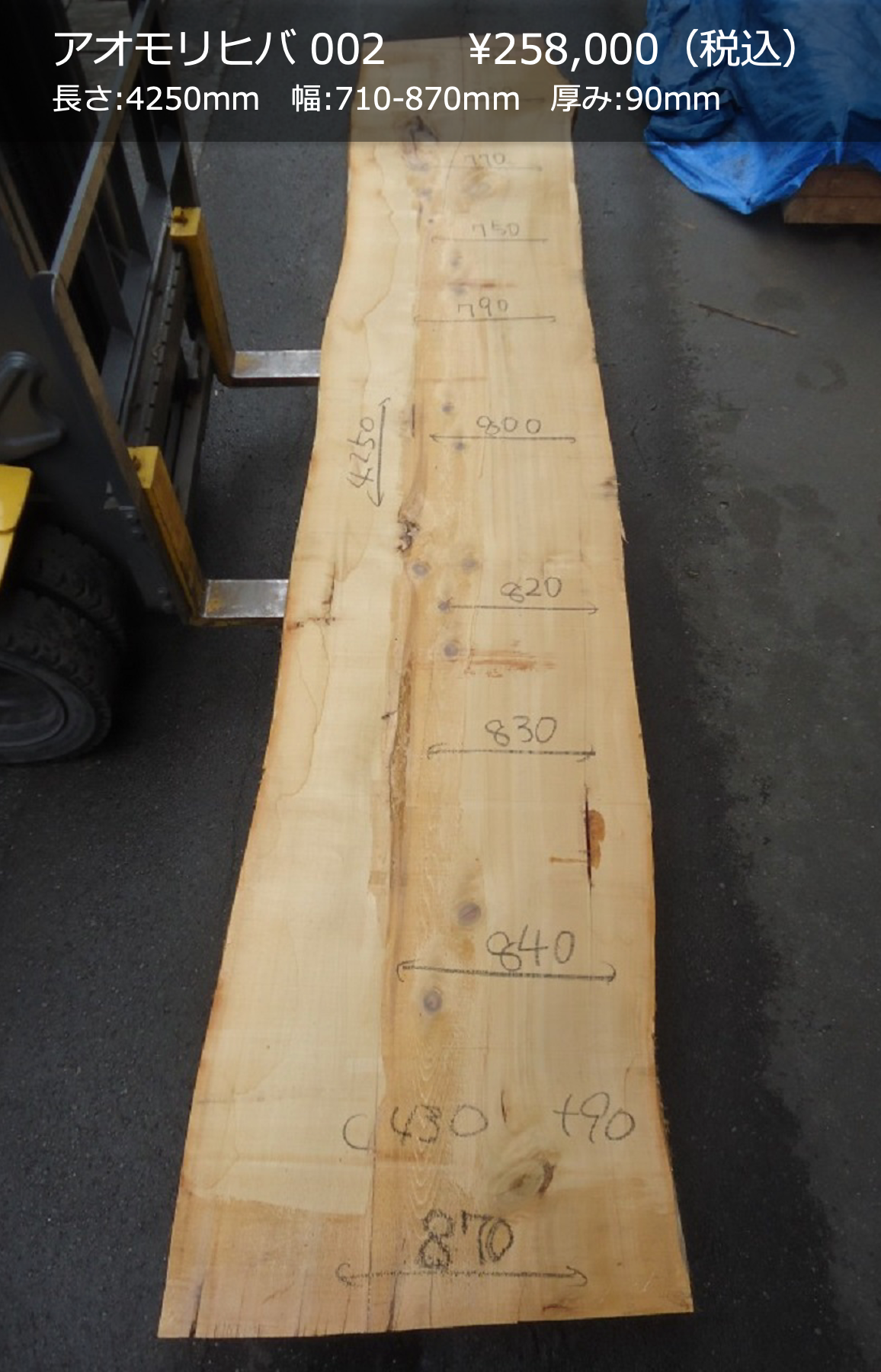 一枚板写真 アオモリヒバ 002