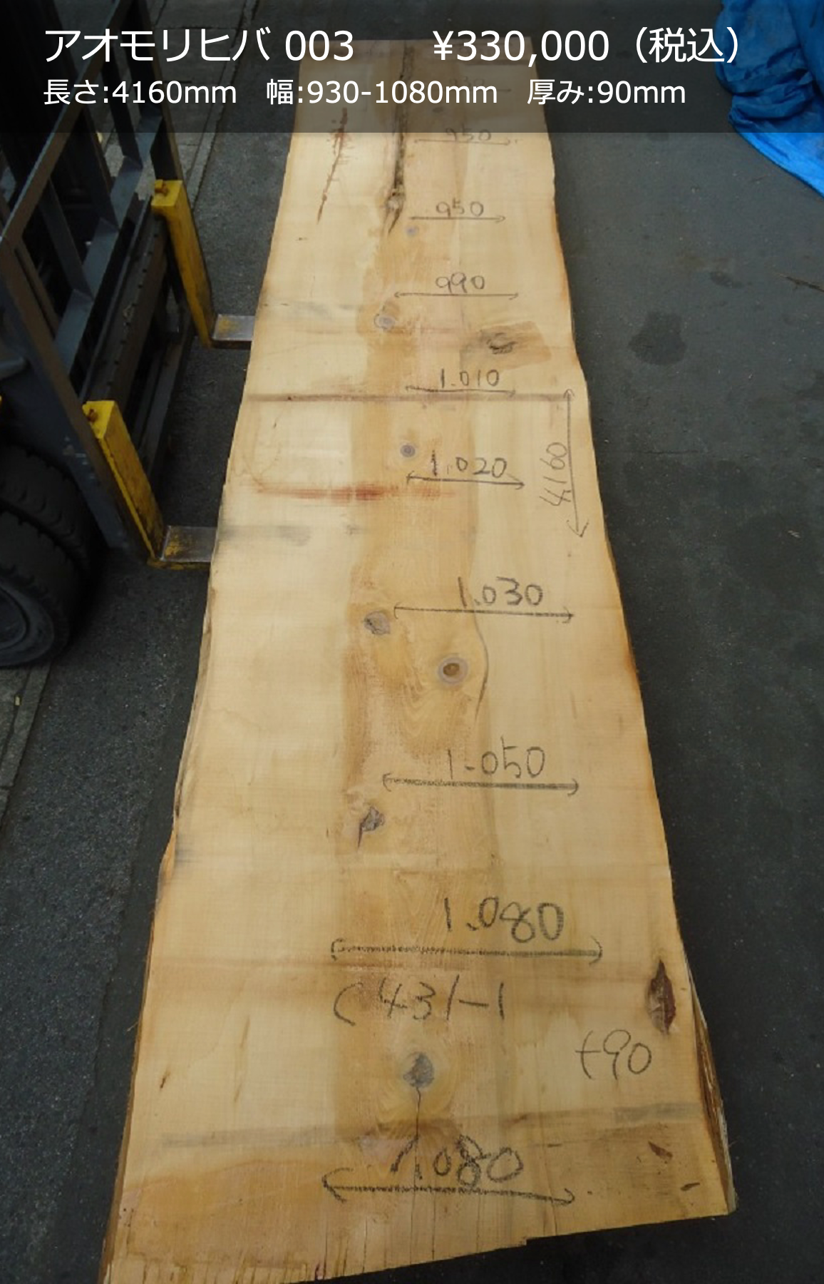 一枚板写真 アオモリヒバ 003