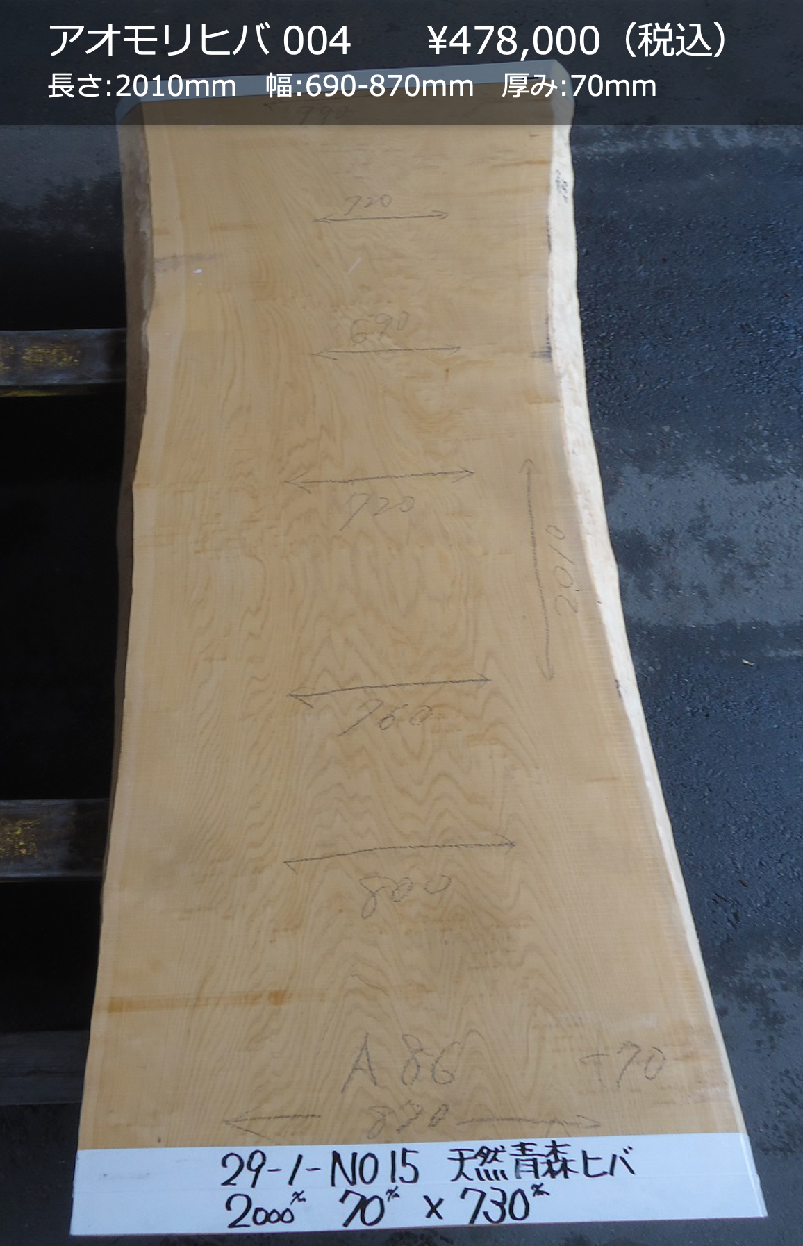 一枚板写真 アオモリヒバ 004