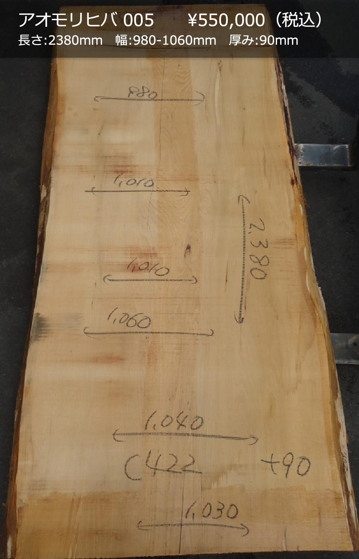 一枚板写真 アオモリヒバ 005