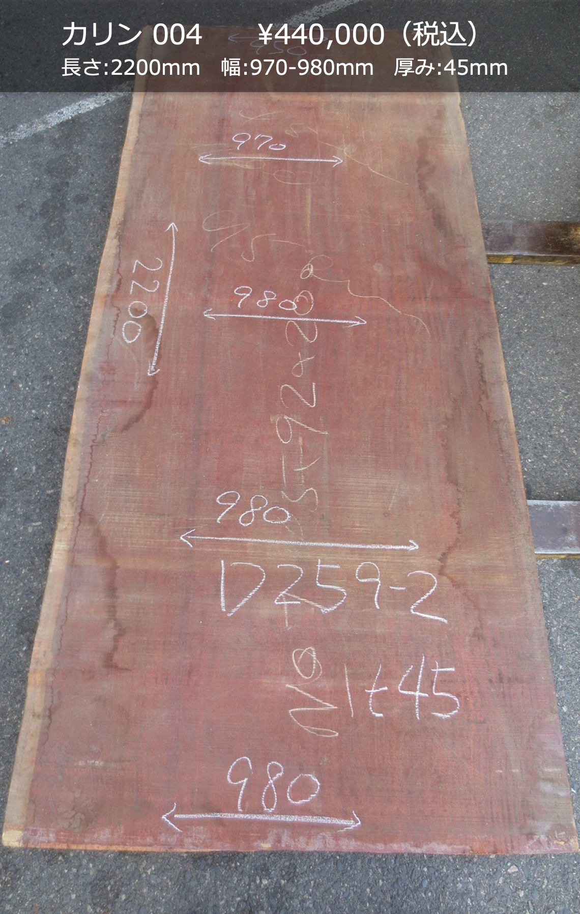 一枚板写真 カリン 004