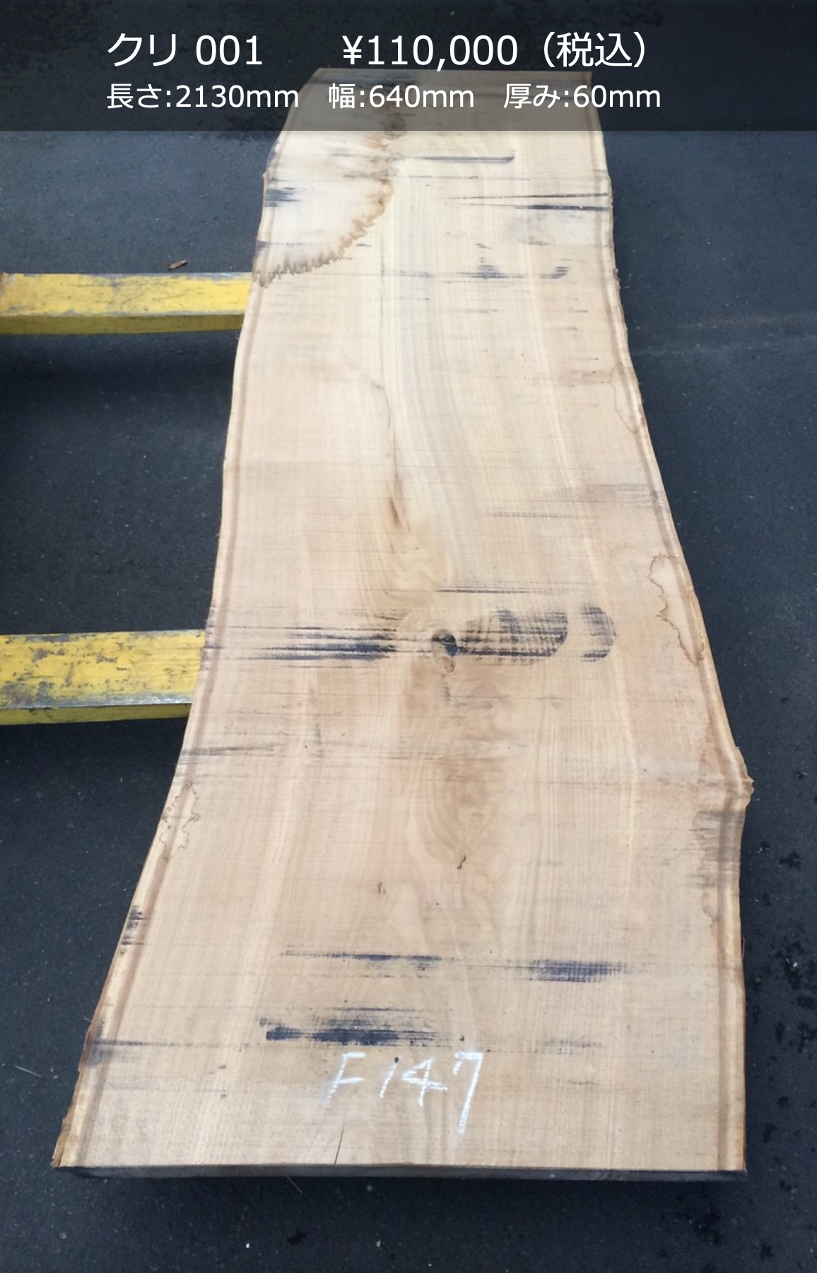 一枚板写真 クリ 001