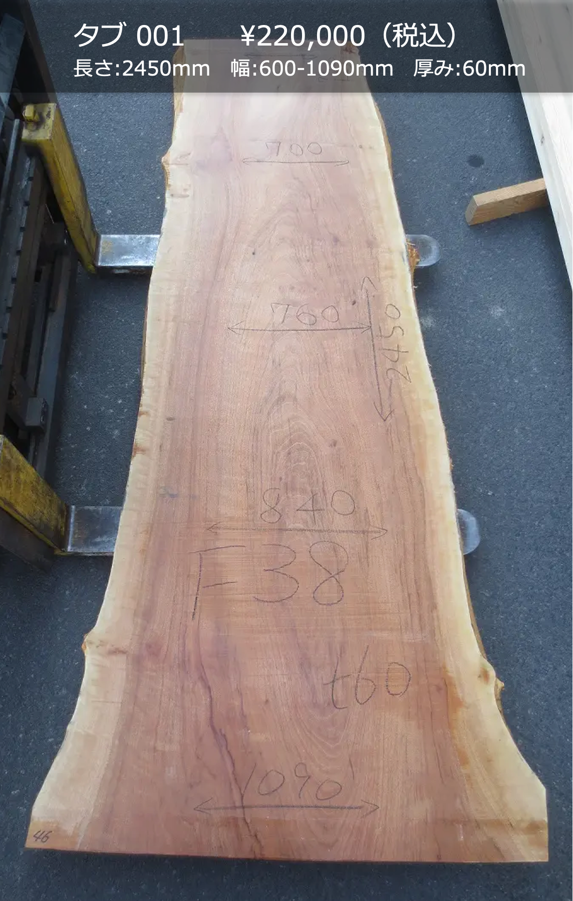 一枚板写真 タブ 001