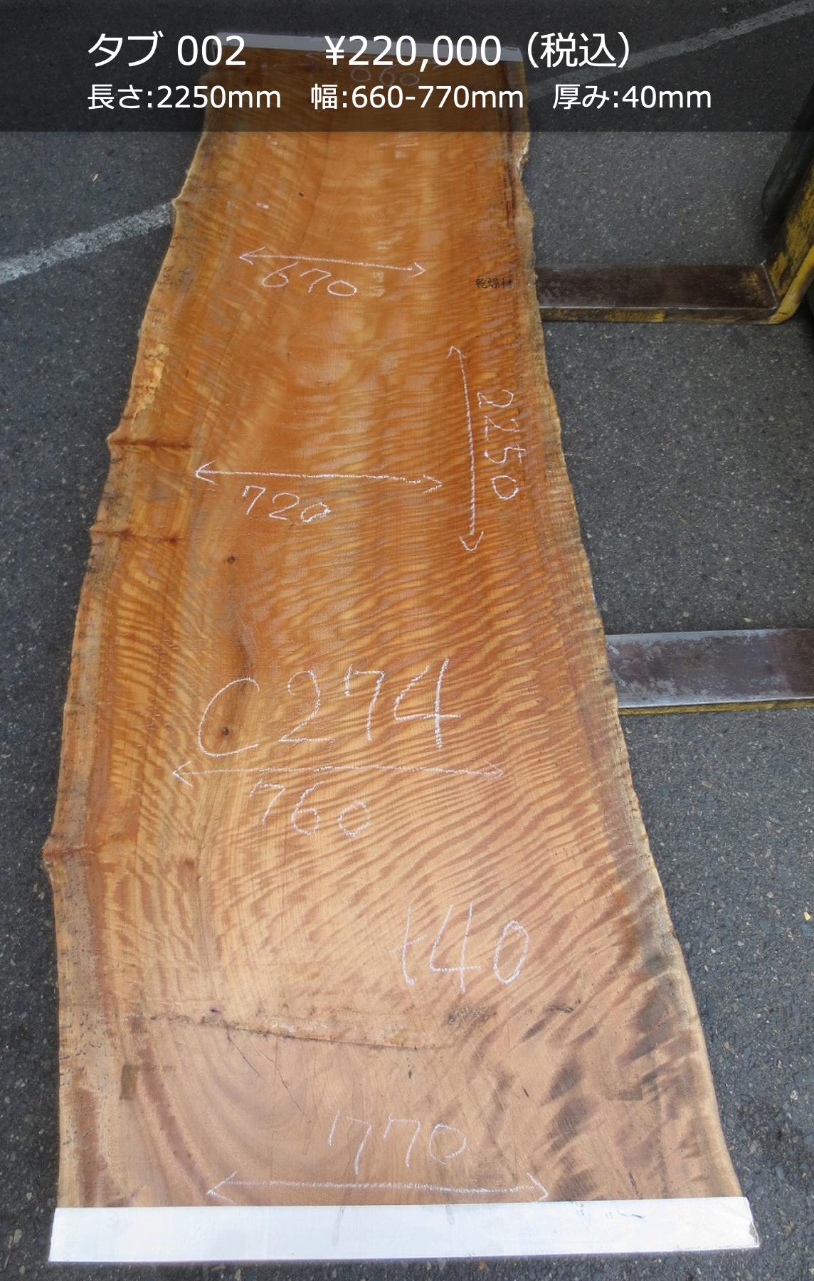 一枚板写真 タブ 002