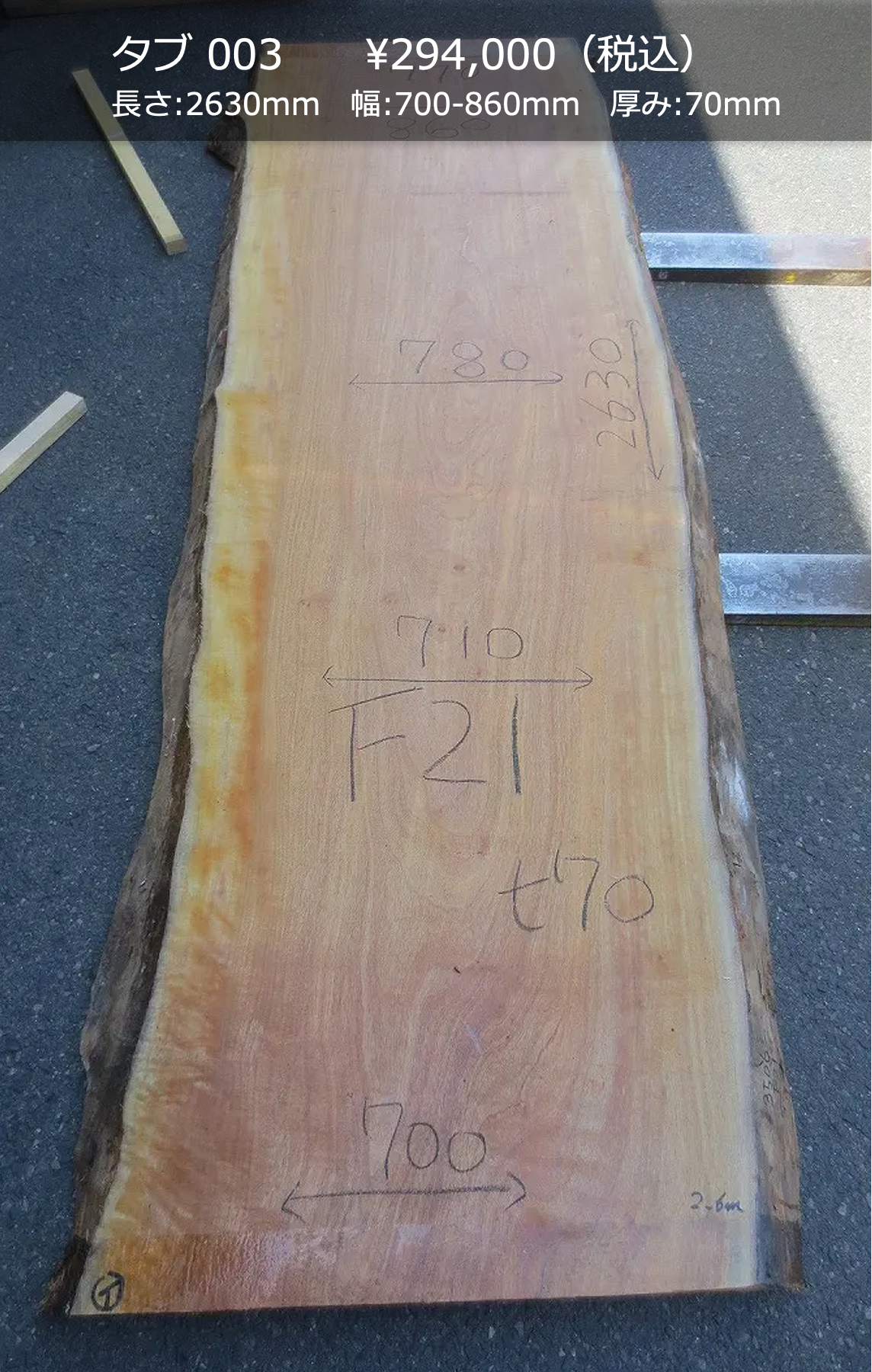 一枚板写真 タブ 003