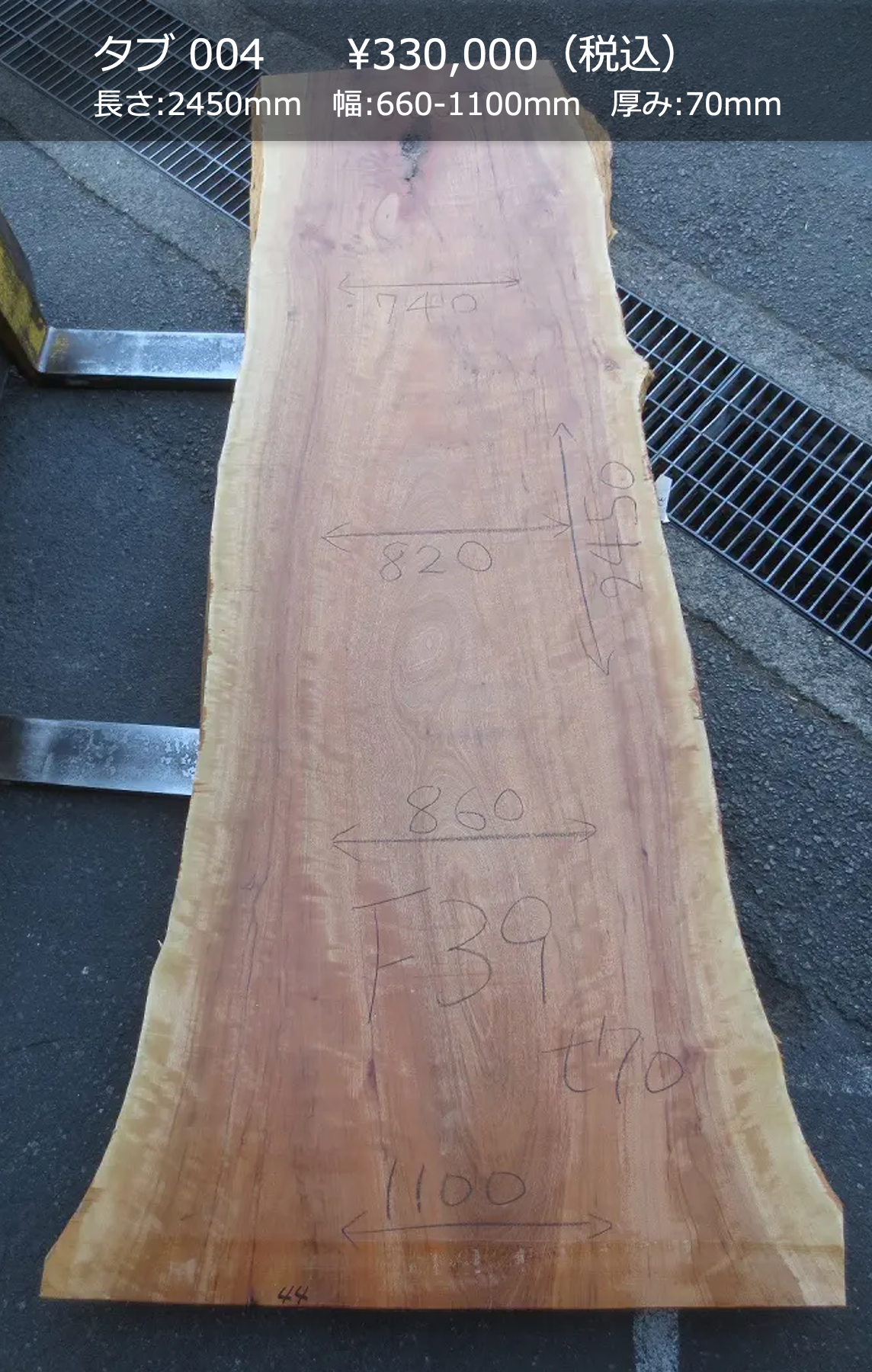 一枚板写真 タブ 004