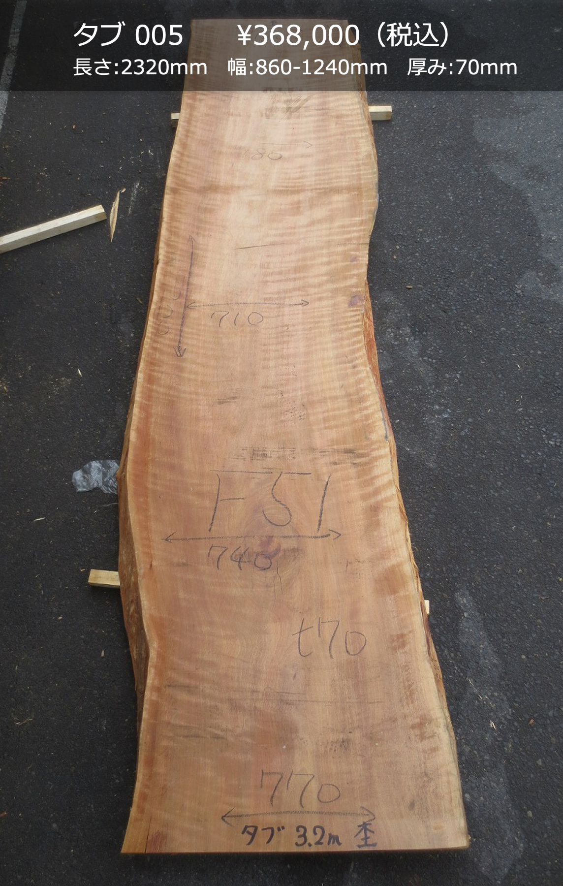 一枚板写真 タブ 005