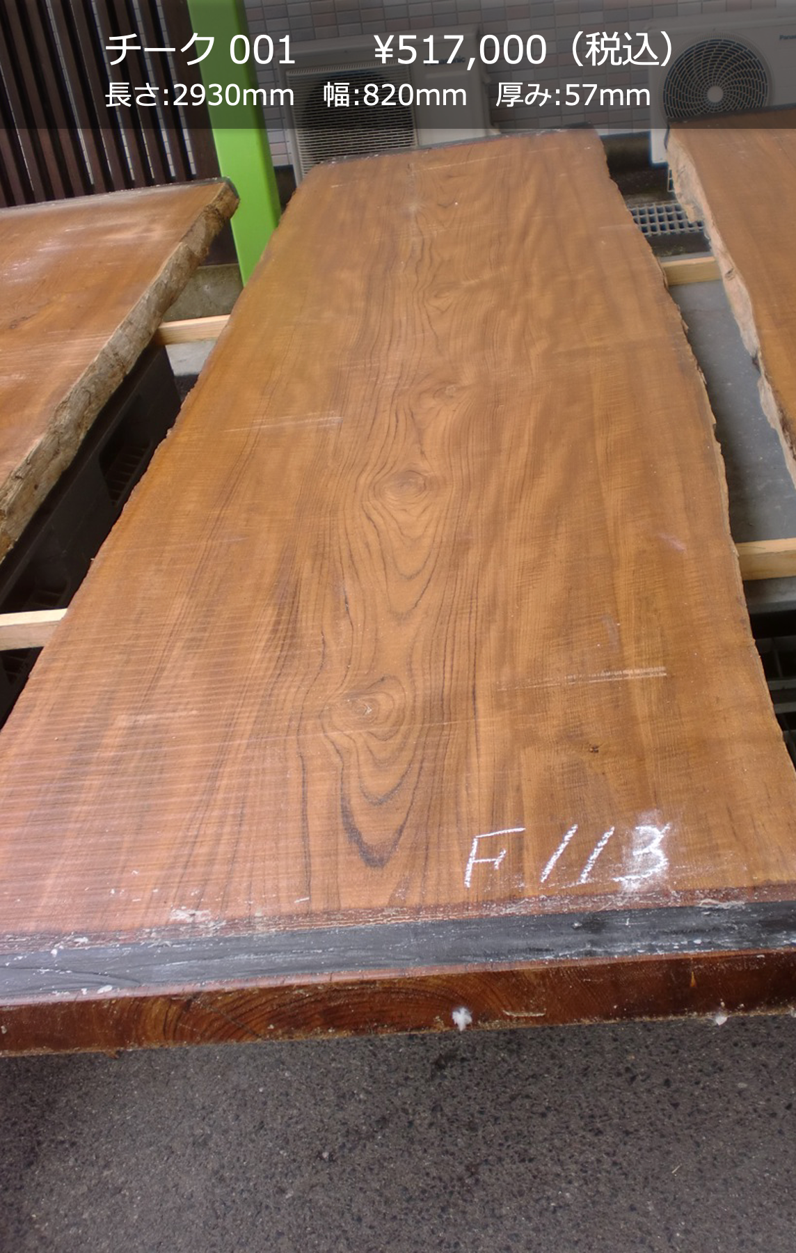 一枚板写真 チーク 001