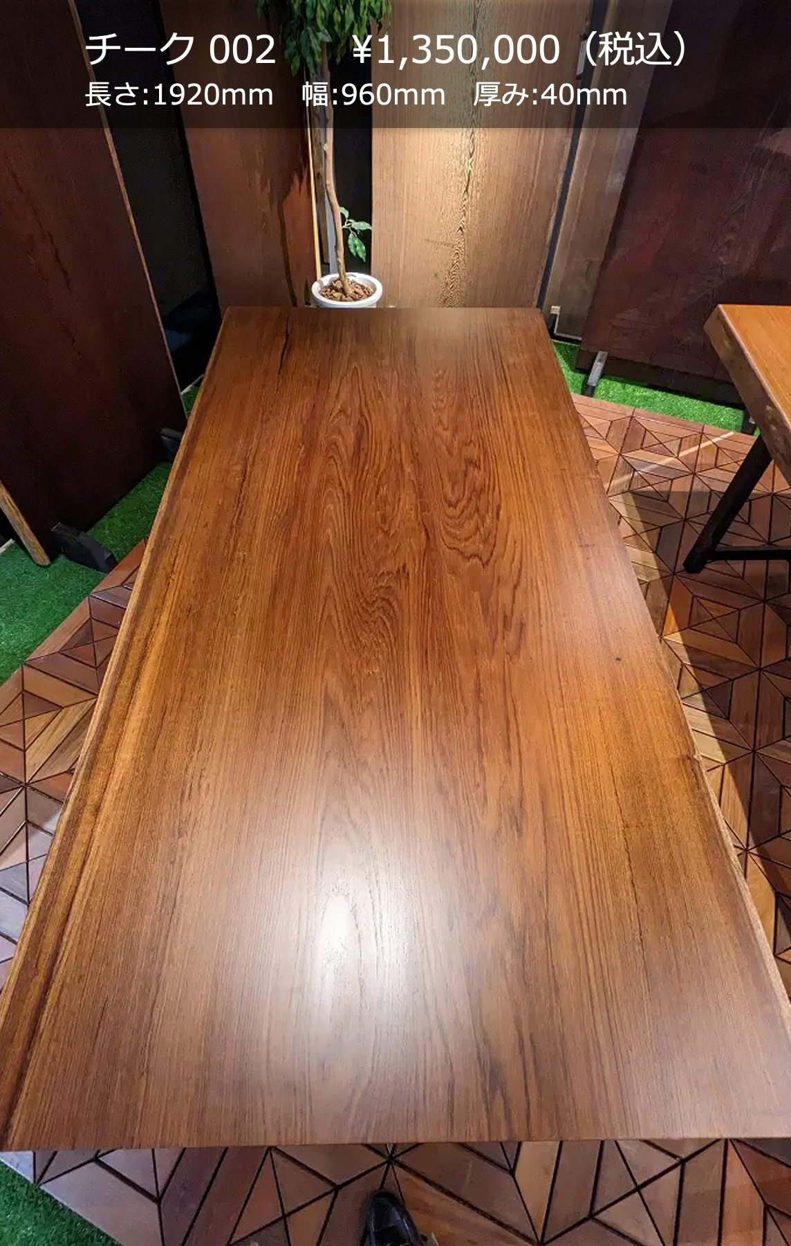 一枚板写真 チーク 002