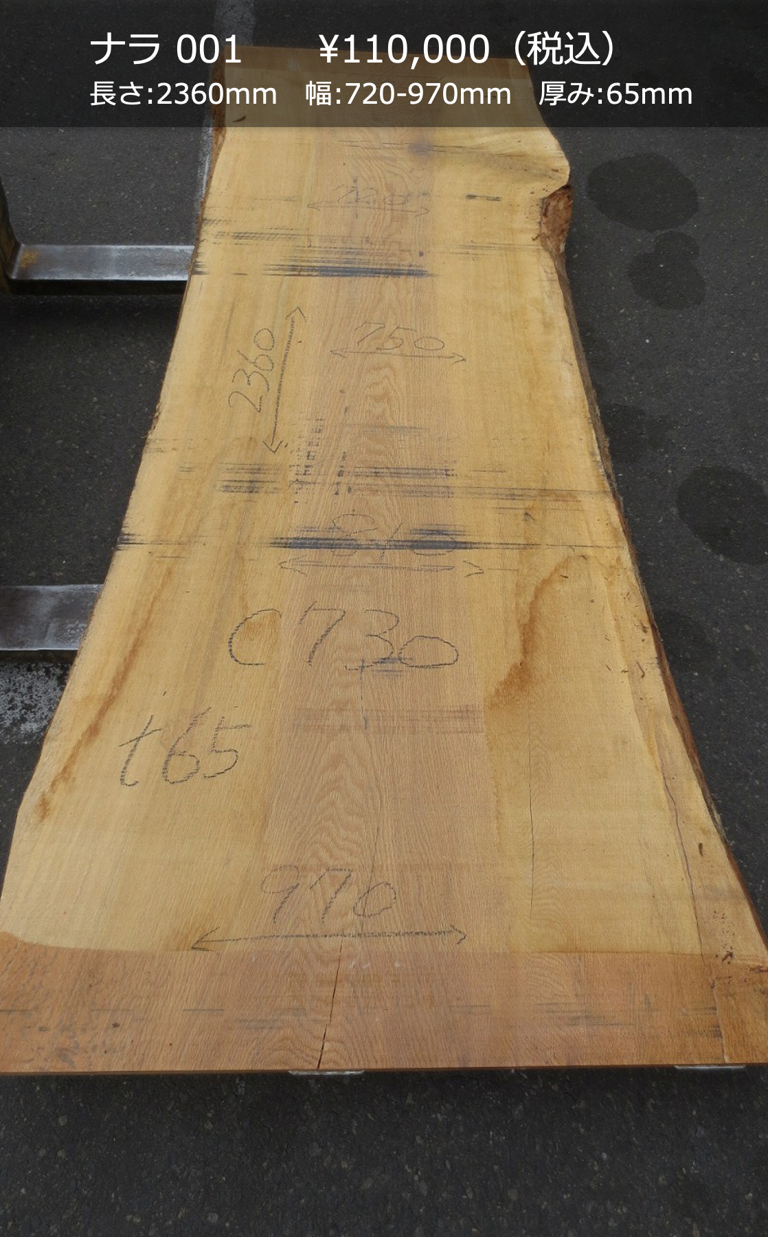 一枚板写真 ナラ 001