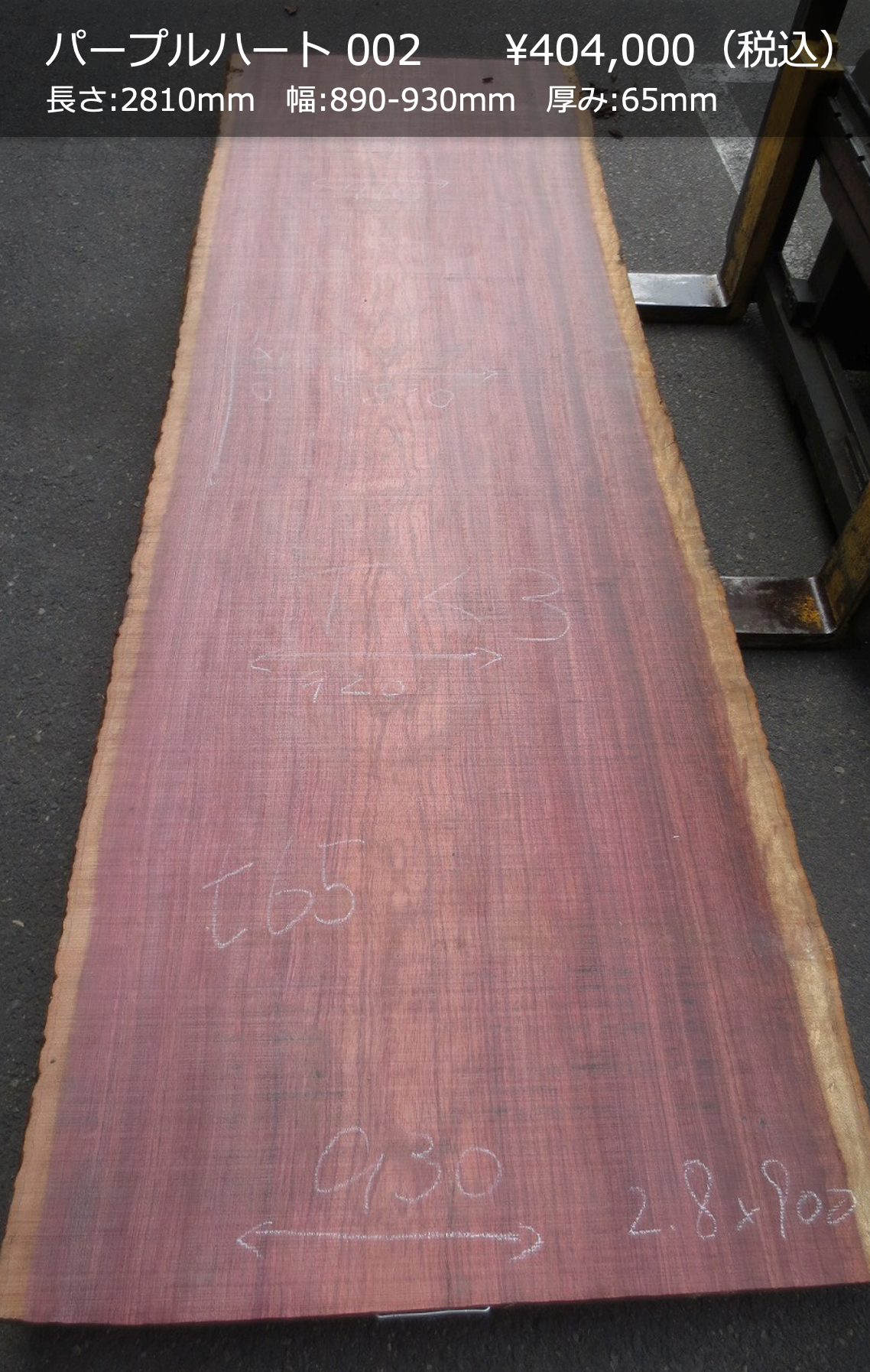 一枚板写真 パープルハート 002