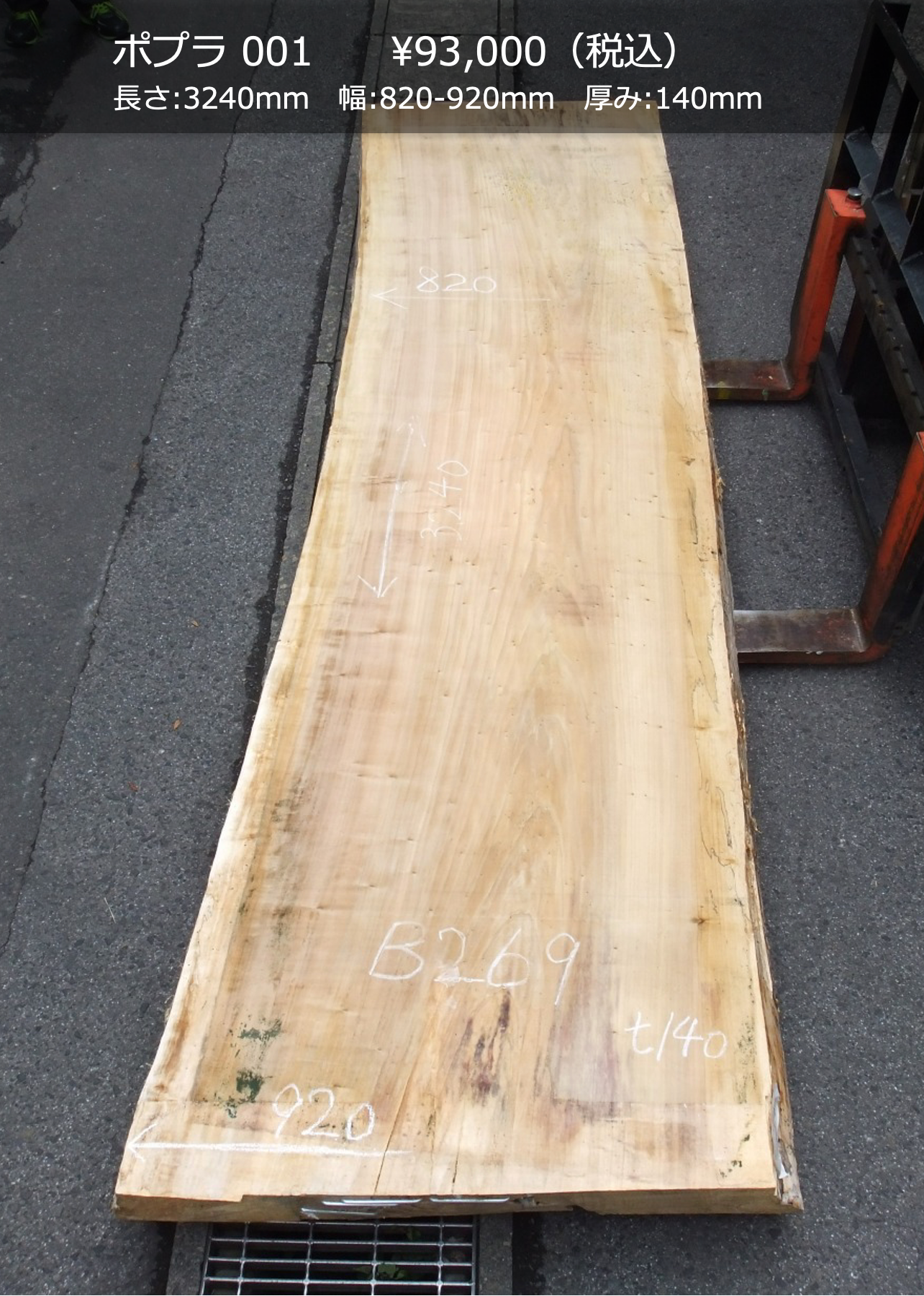 一枚板写真 ポプラ 001