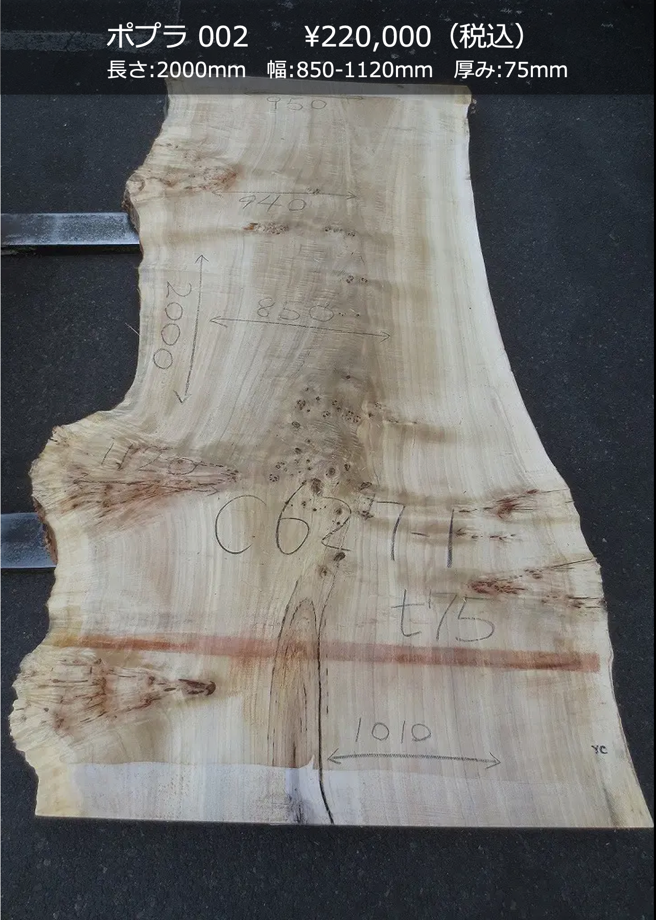 一枚板写真 ポプラ 002