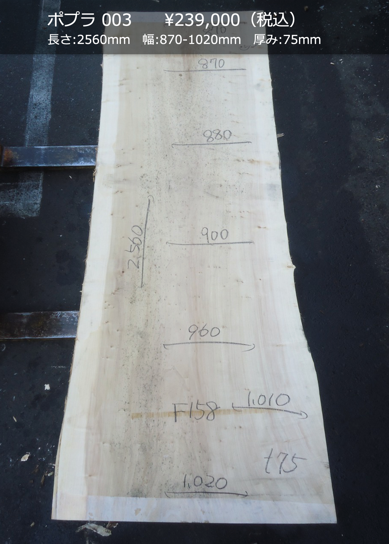 一枚板写真 ポプラ 003